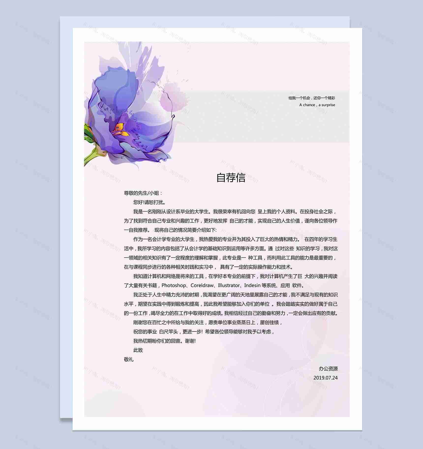 紫色花清新风摄影 美术 设计师应聘通用简历模板-2