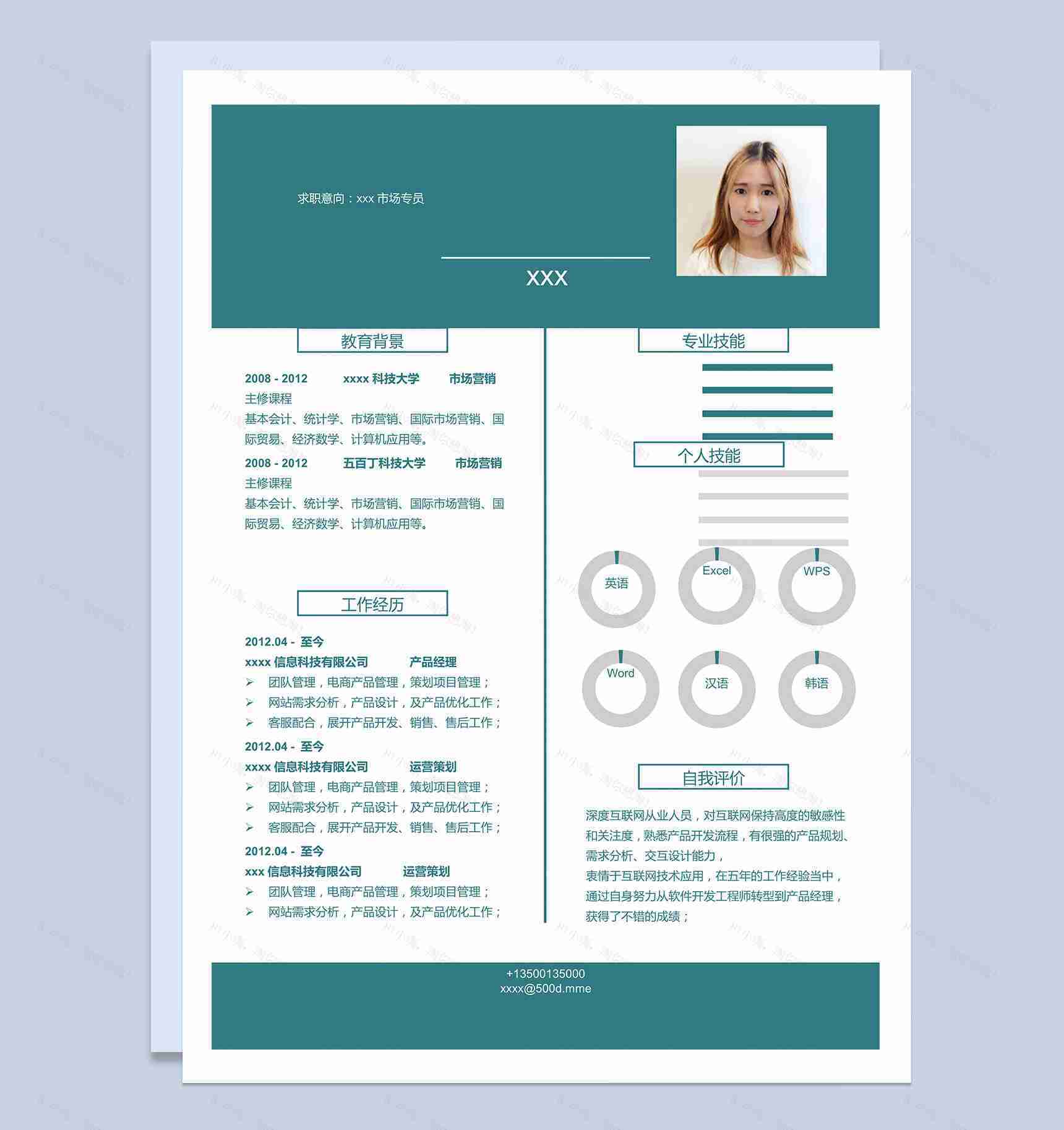 墨绿色商务风市场专员求职简历Word模板-1