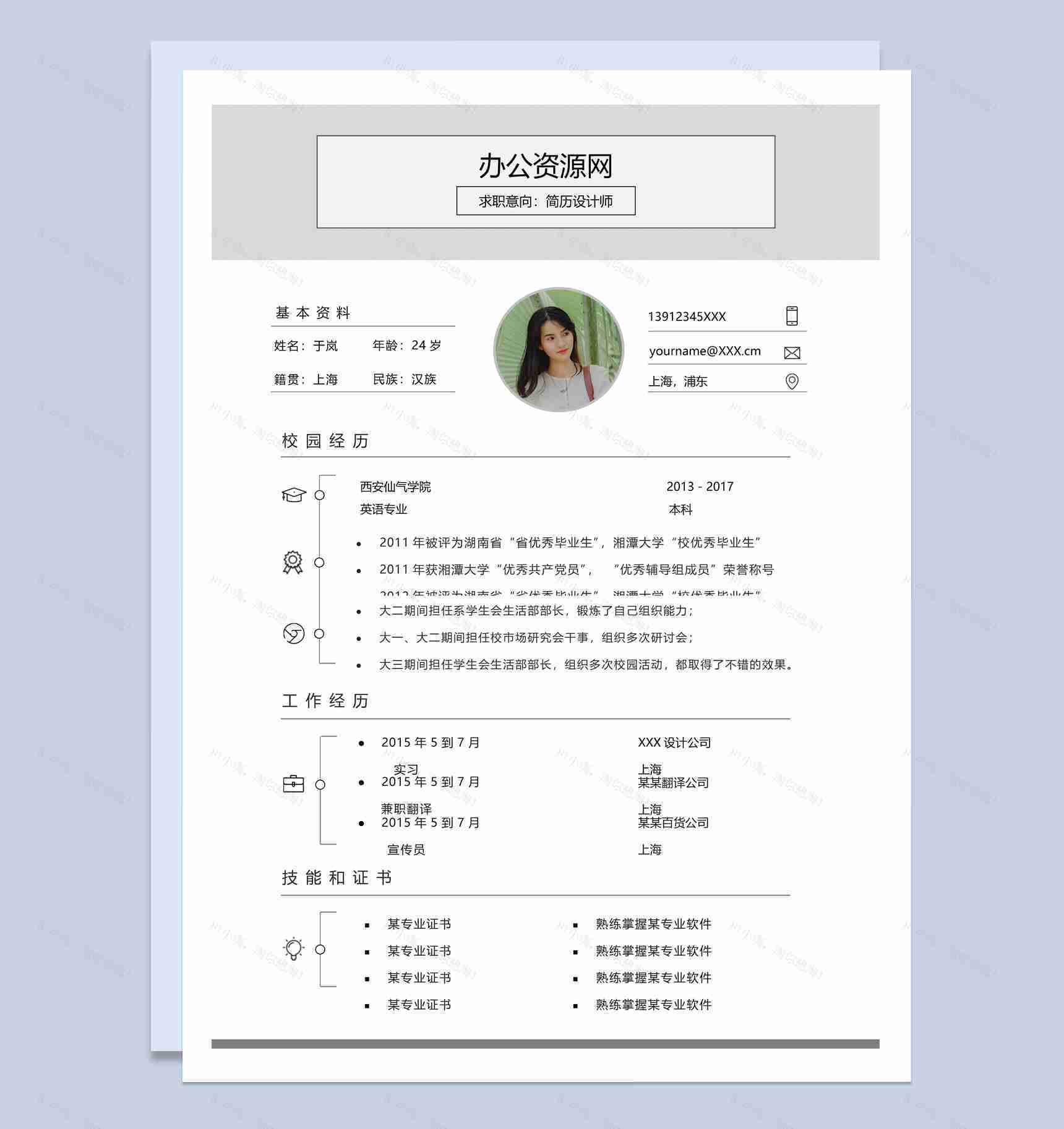 白色简约风格简历设计师个人简历Word模板-1