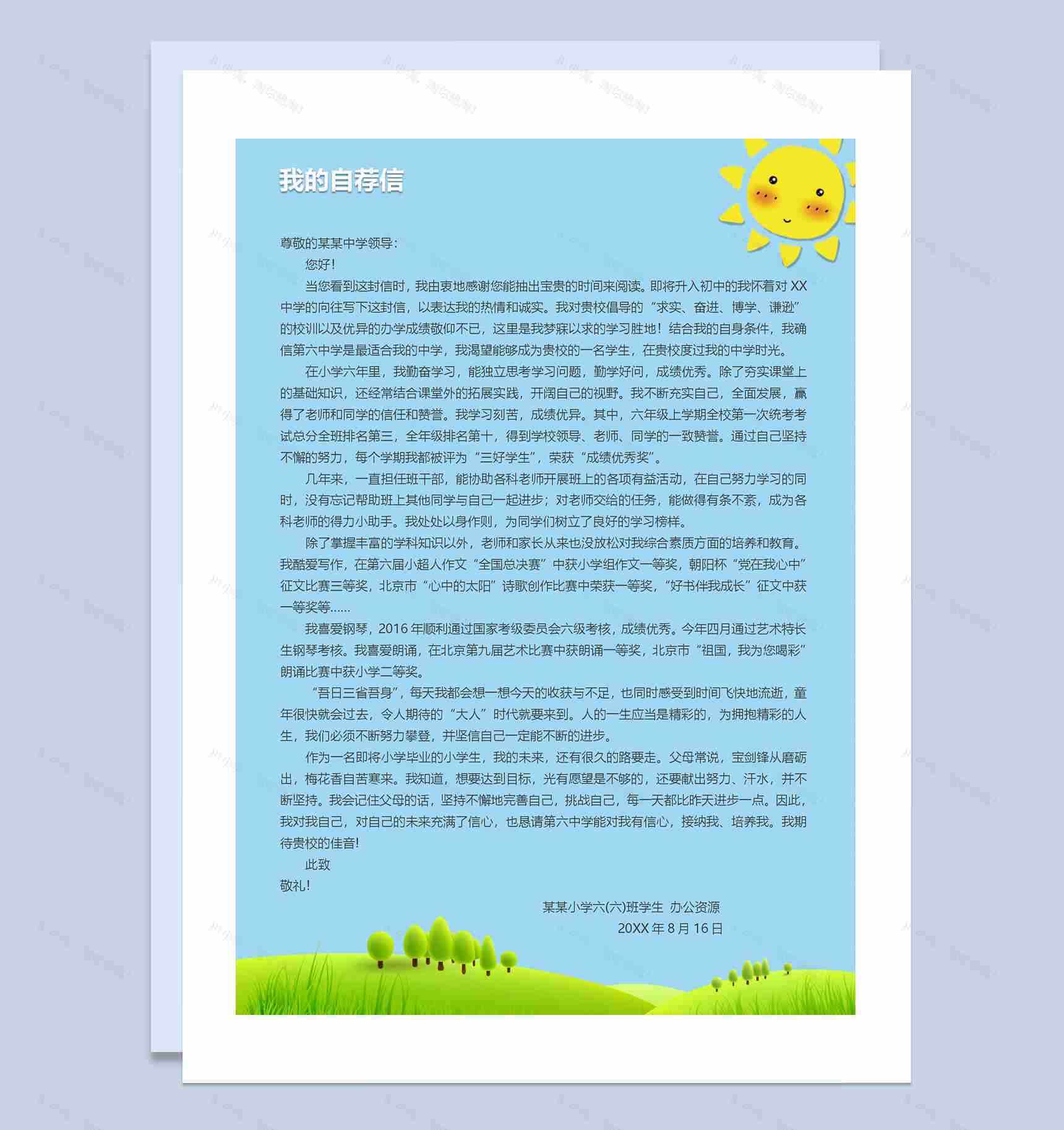 蓝色趣味卡通简历封面小升初个人简历自荐信推荐信Word模板-3