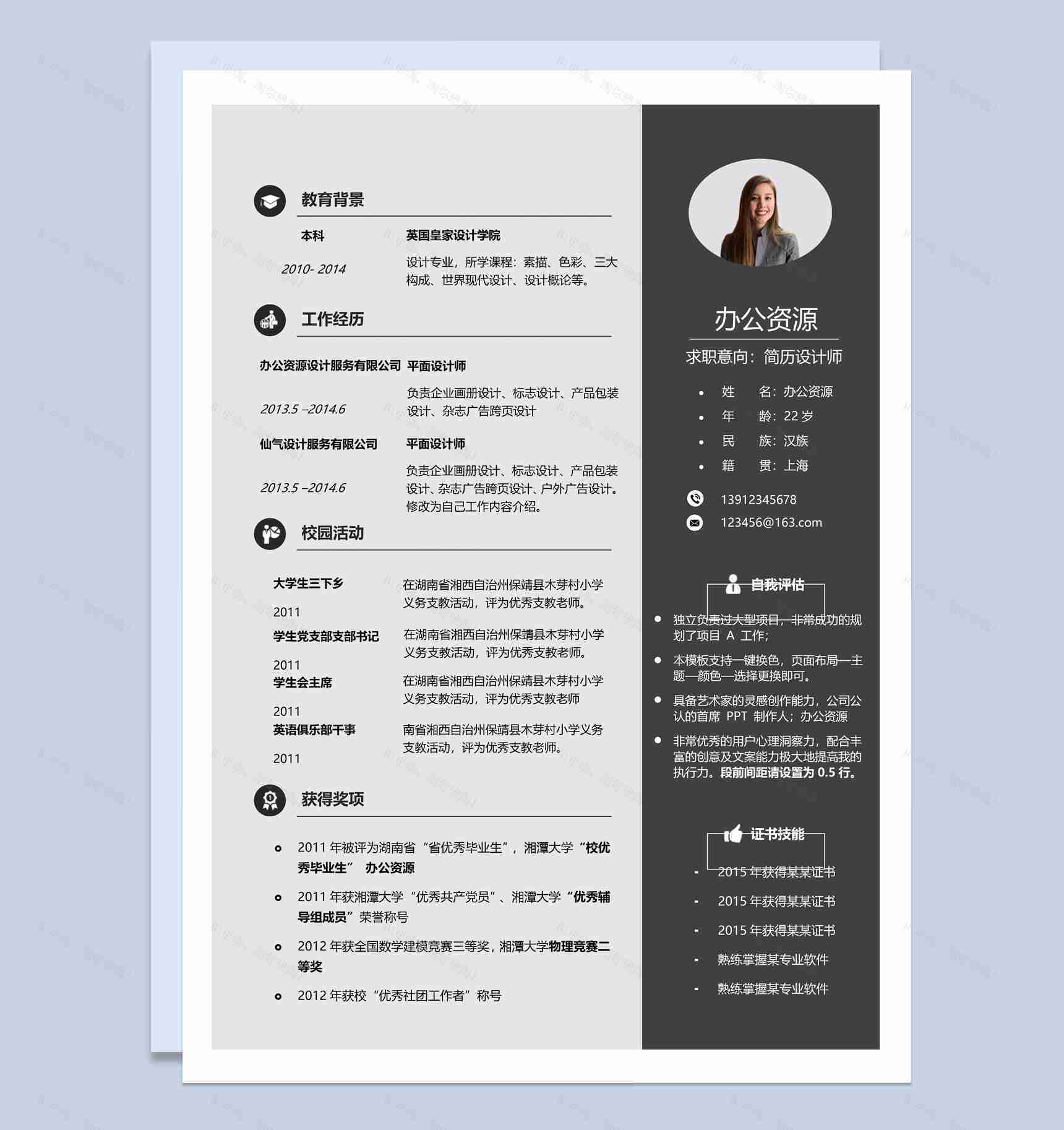 平面设计师黑色应聘个人简历求职Word模板-1