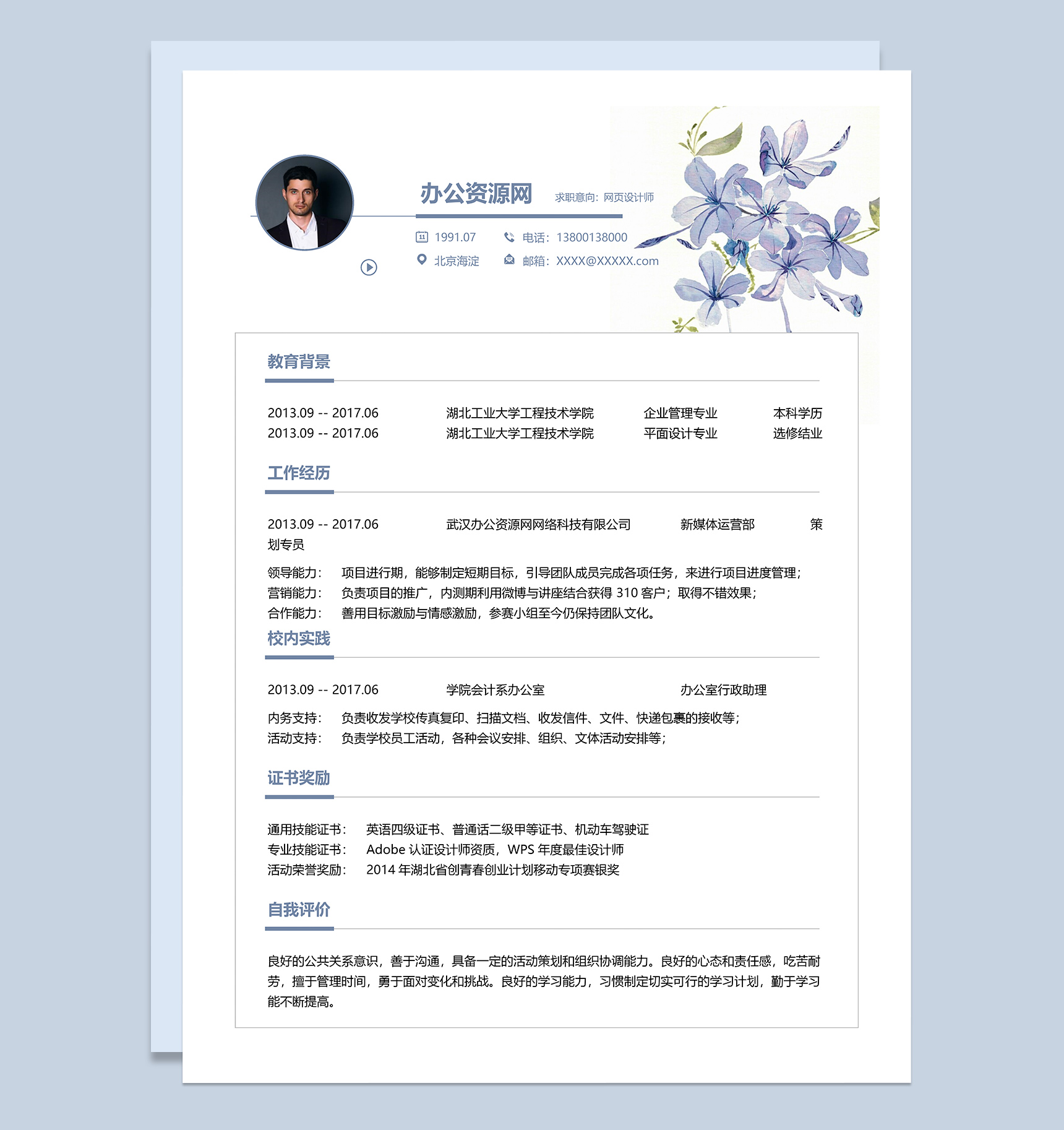 紫色唯美风格网页设计师岗位个人求职简历Word模板