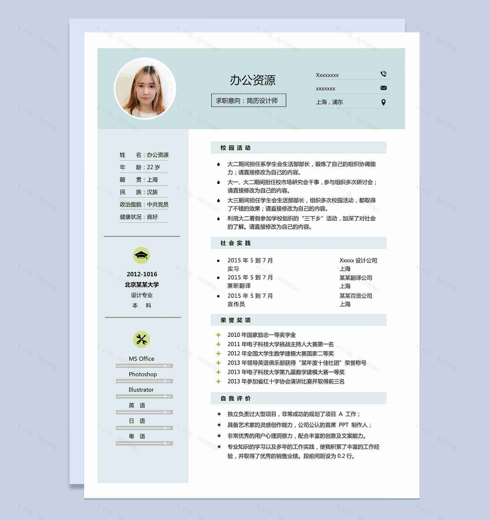 绿色清新简约求职Word模板-1