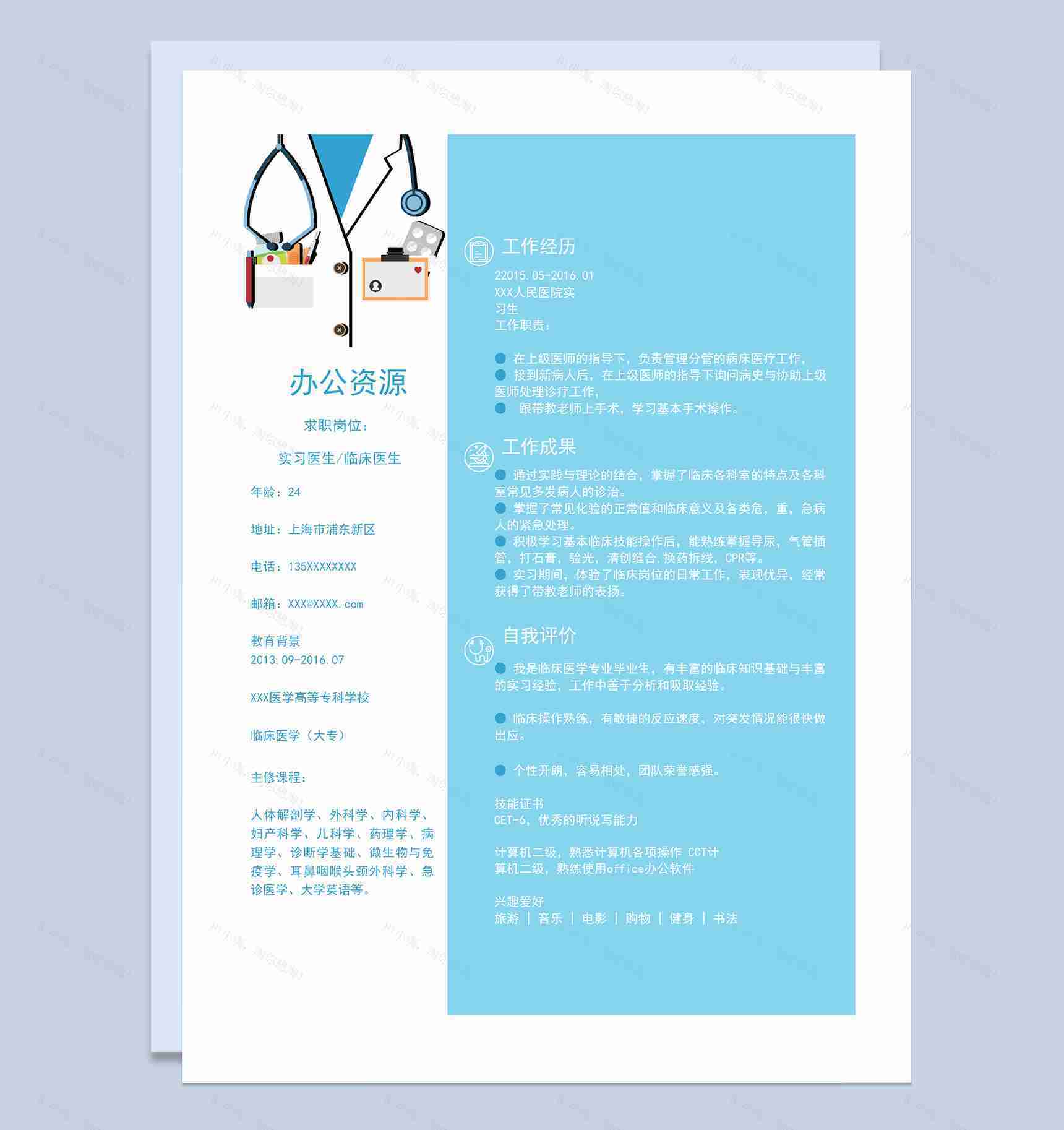 白蓝创意风实习医生临床医生求职通用个人简历Word模板-1