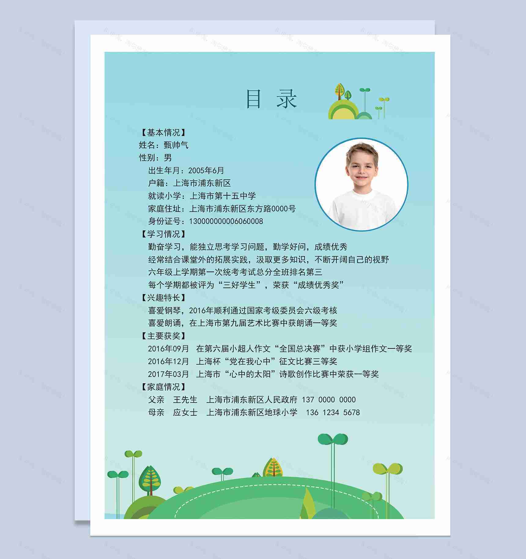 淡蓝色小清新小升初个人简历学生自荐信Word模板-3