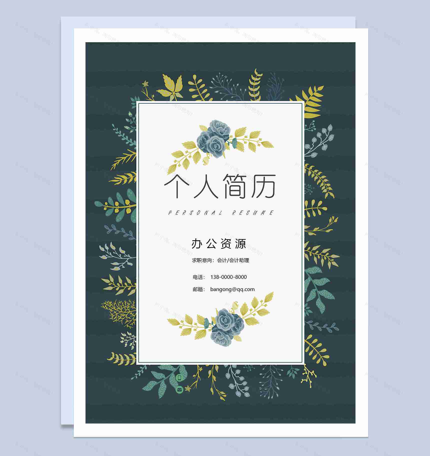 大气时尚成套会计助理求职应聘简历Word模板-1