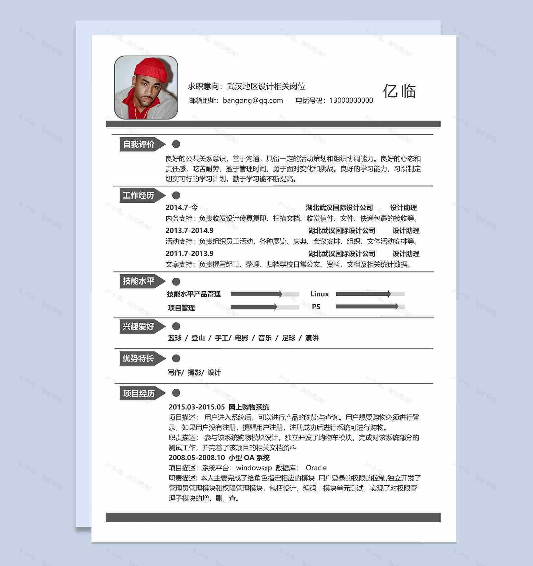精美简约风通用个人求职简历范本Word模板-1