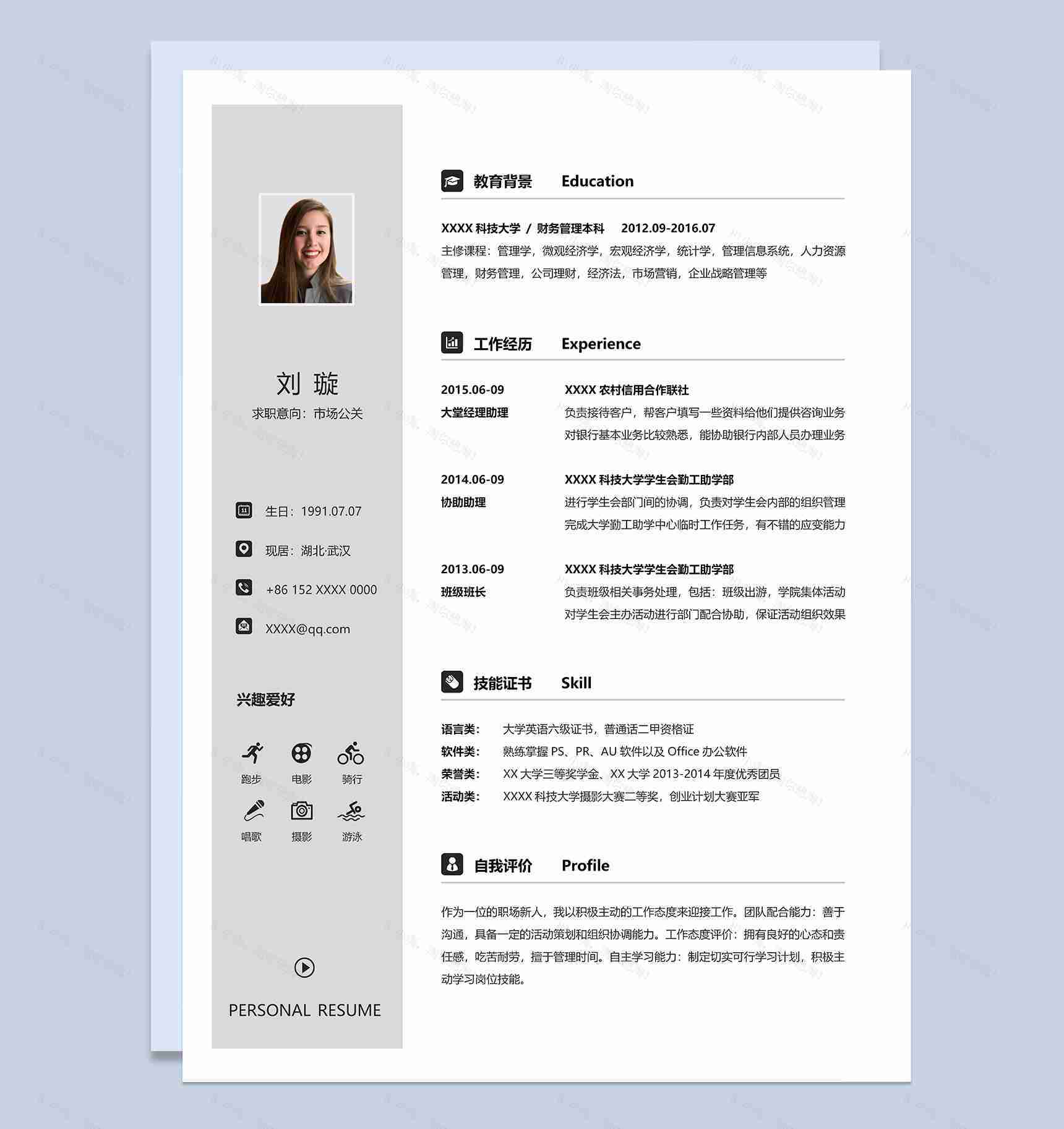 稳重精致市场公关工作个人应聘简历Word模板-1