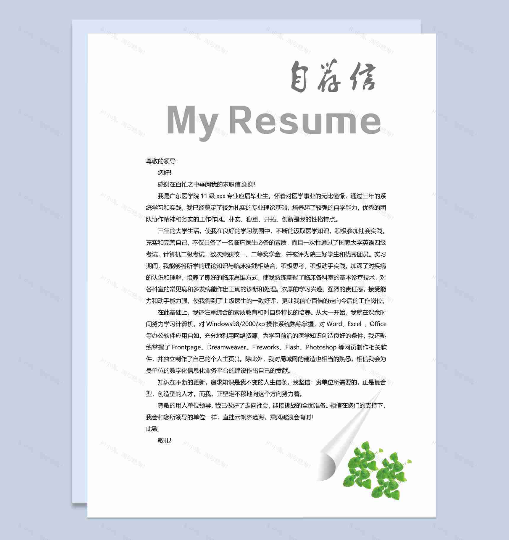 白色小清新风格内科大夫求职简历Word模板-2