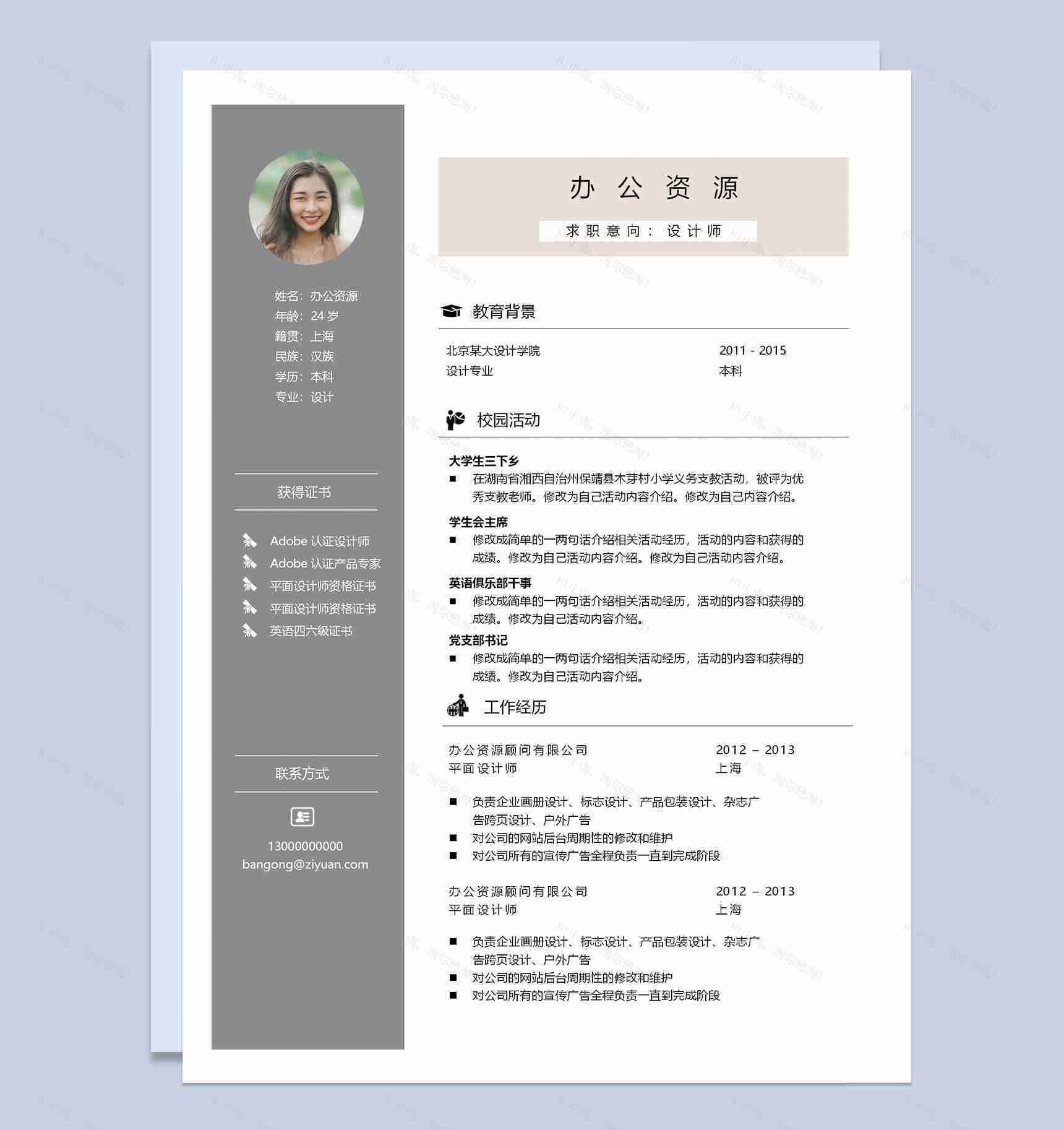 简约风设计师个人求职应聘简历套装Word模板-2