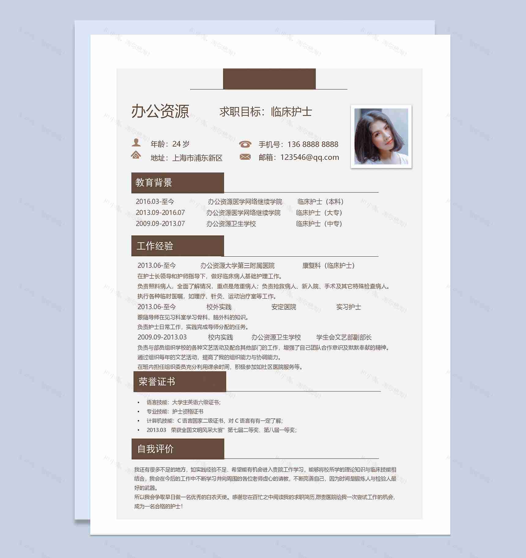 中国风临床护士成套求职应聘简历Word模板-2