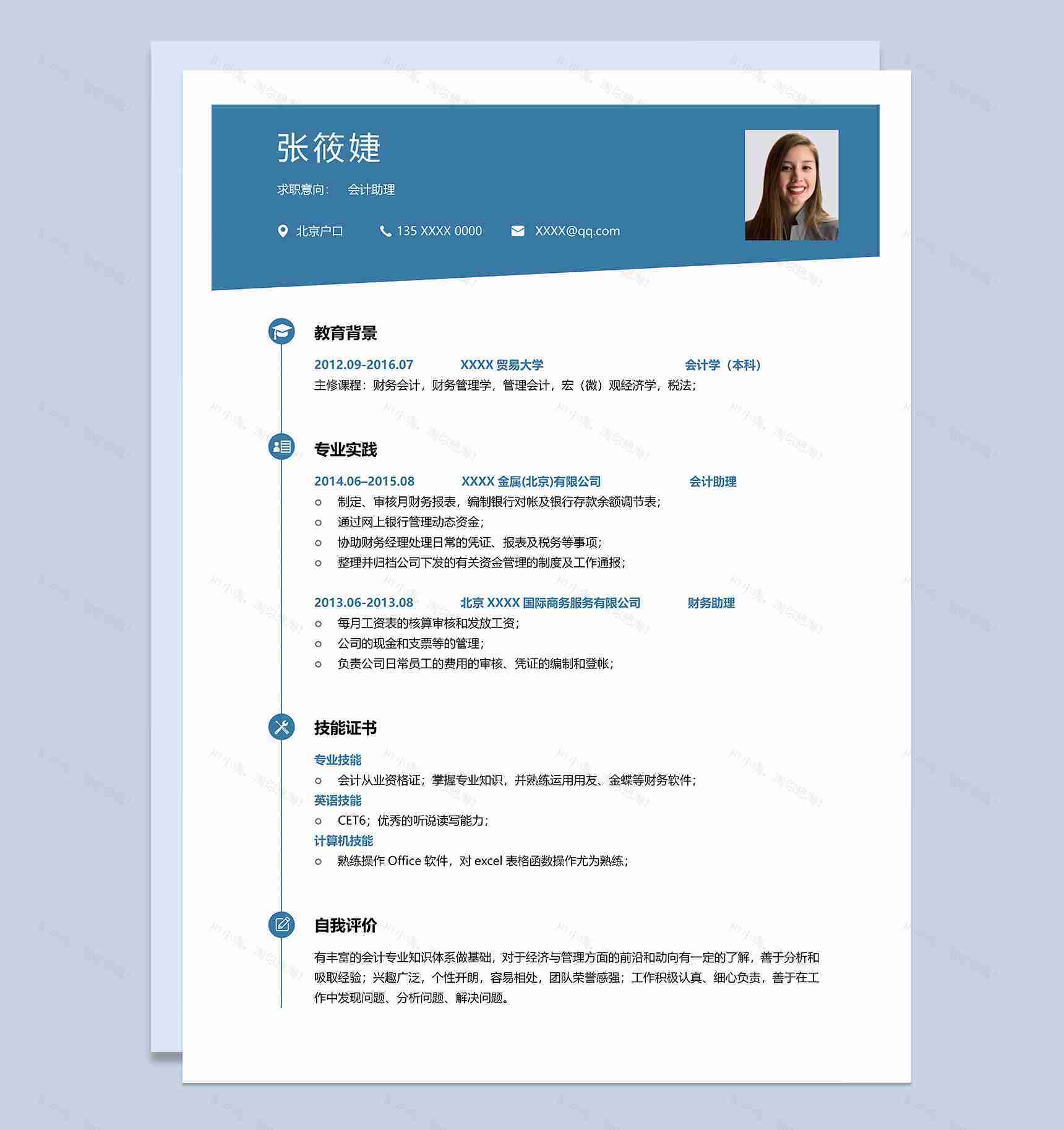 精致简约会计助理个人求职简历Word模板-1