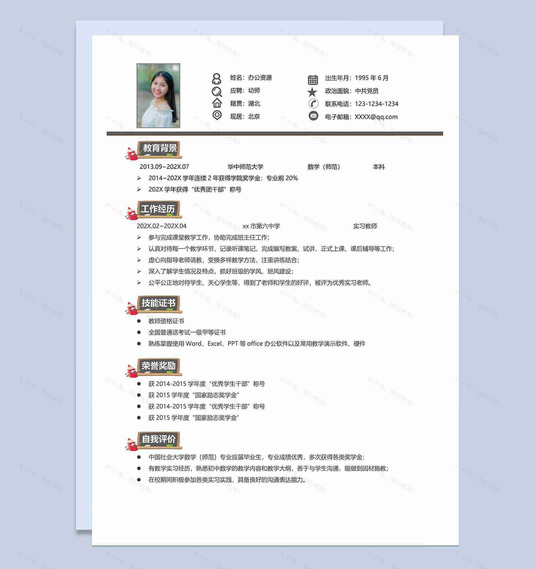 成套师范专业毕业生求职应聘简历Word模板-2