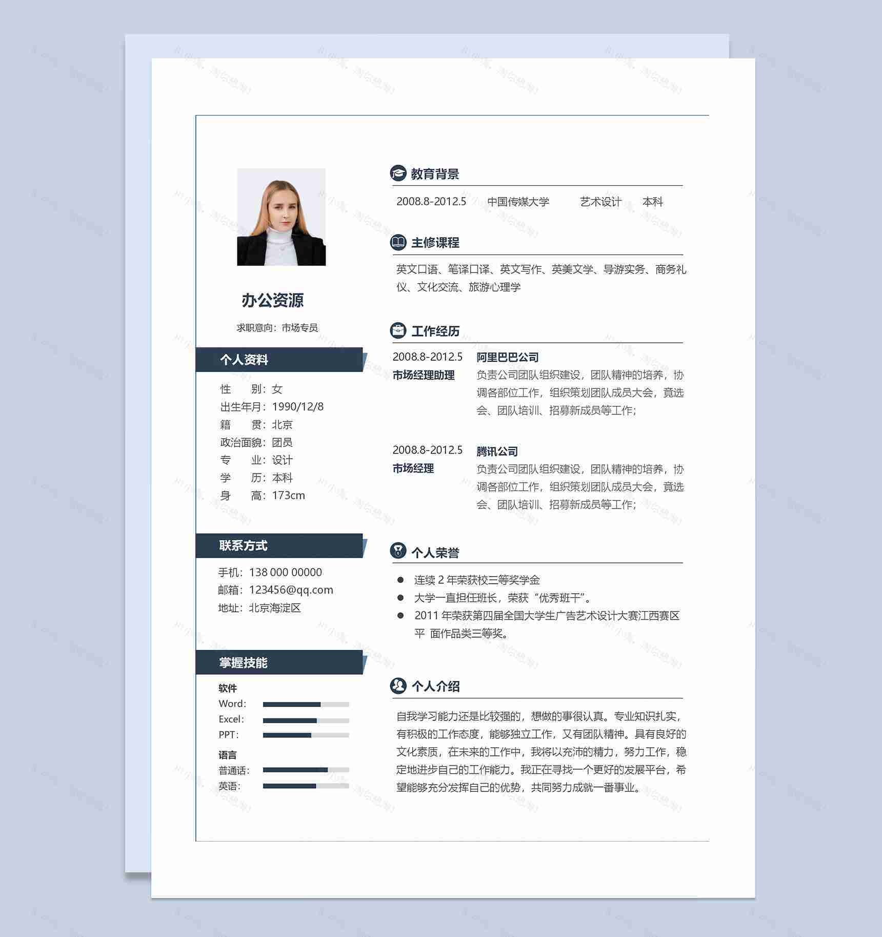 市场专员销售助理通用的求职简历个人简历Word模板-1