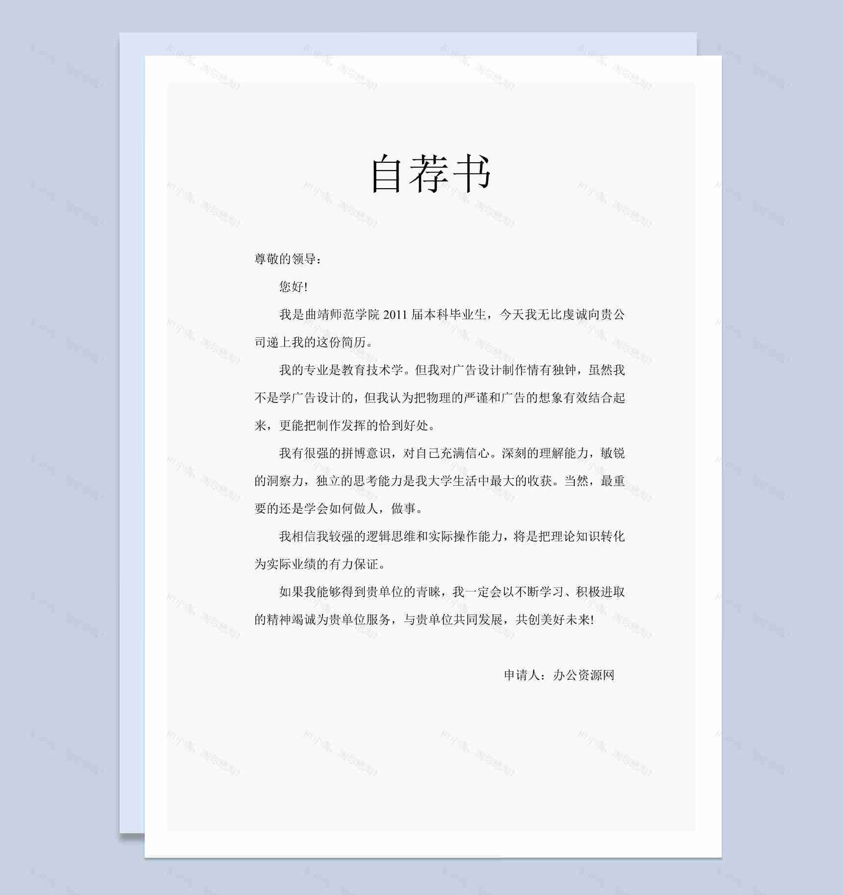 蓝色简约风格音乐教师个人求职简历套装Word模板-2