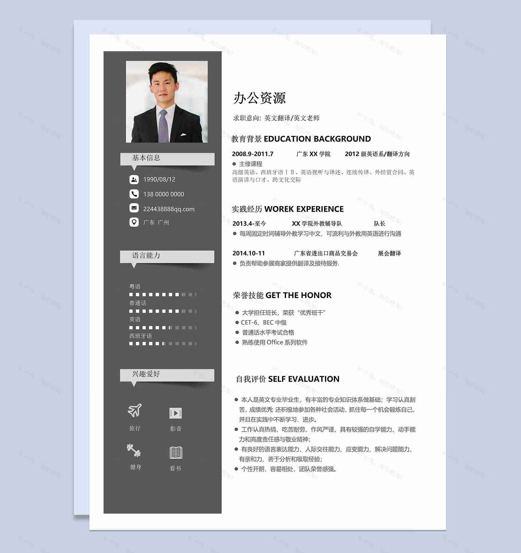 成套英文老师翻译工作求职简历Word模板-2