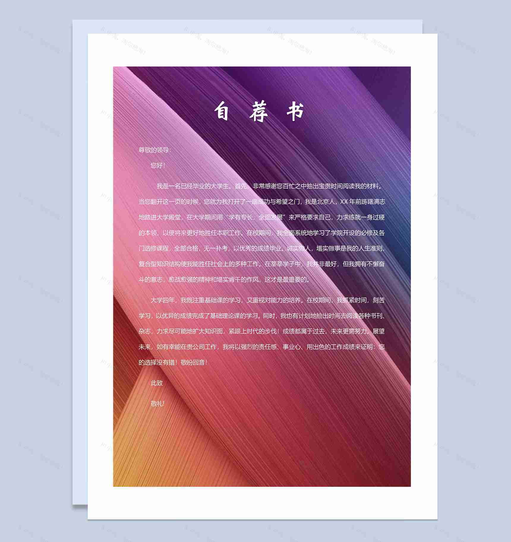 高级会计师求职通用简历封面自荐信Word模板-3