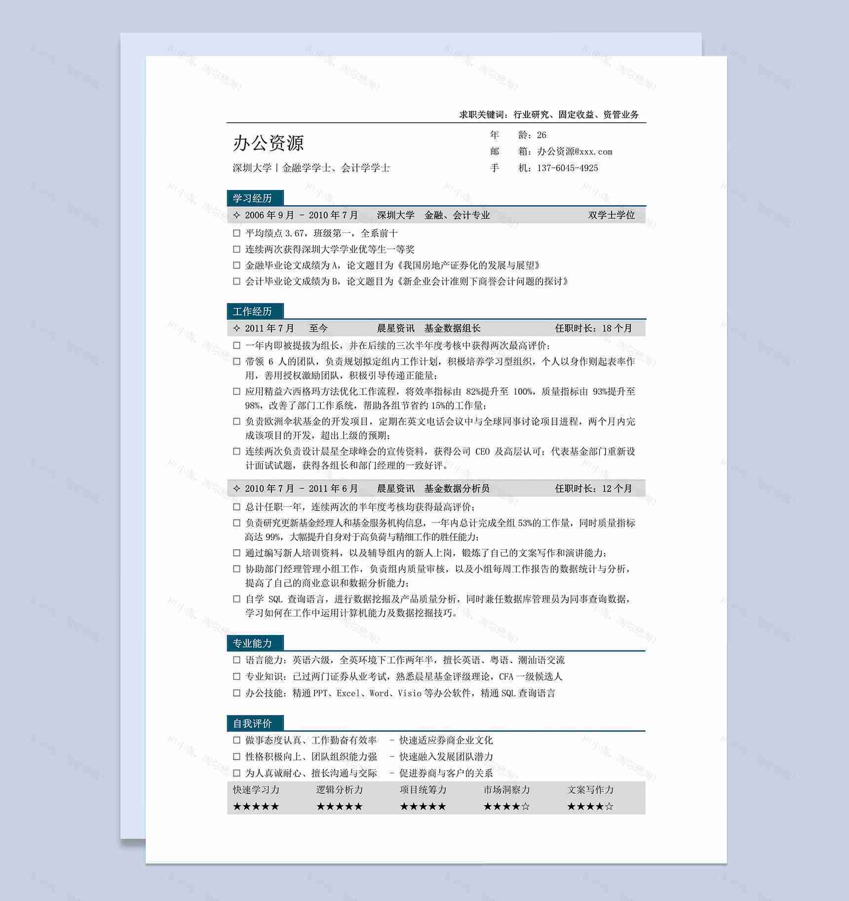 墨蓝色线条个人简介求职岗位应聘word简历模板-1