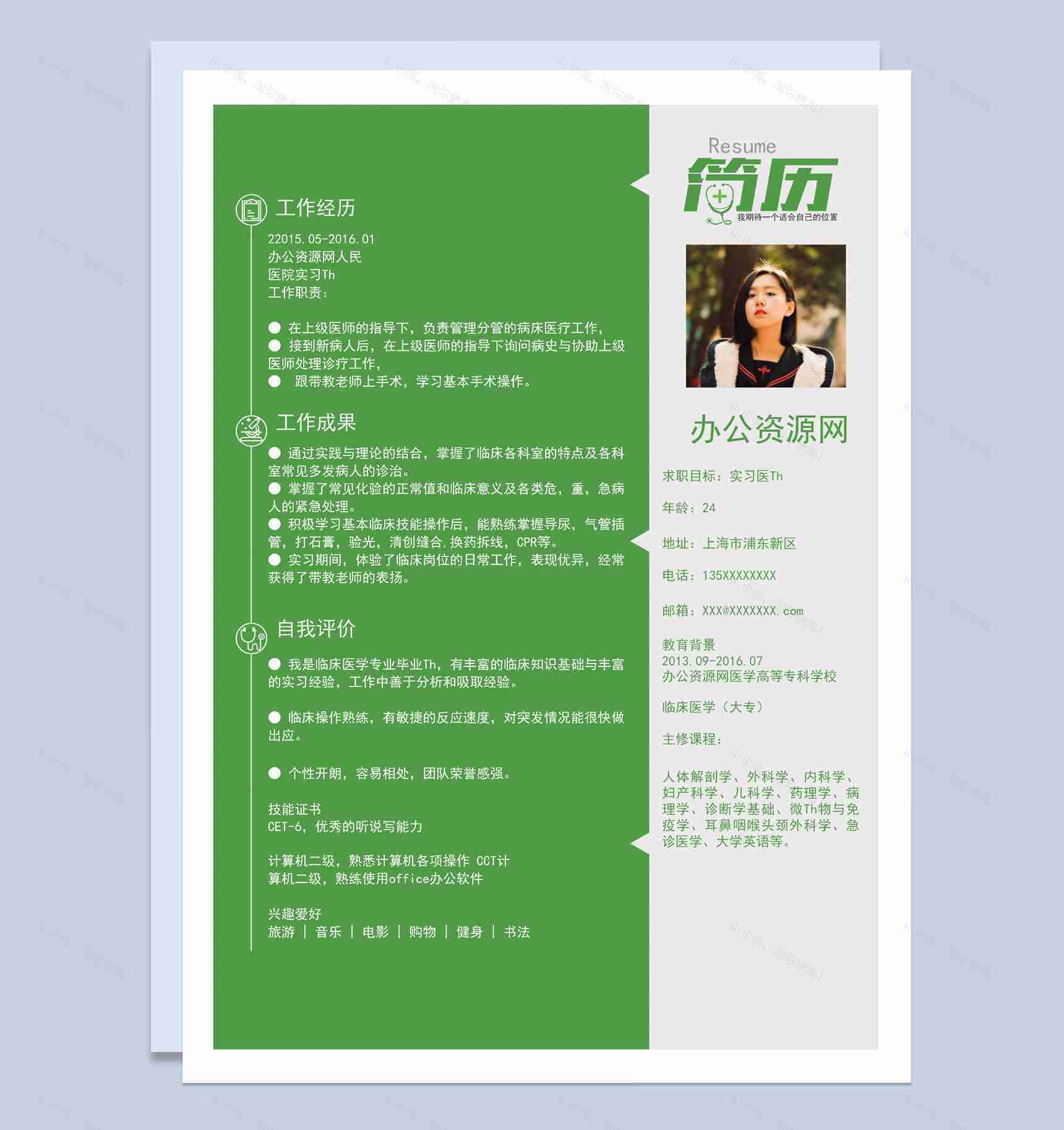 绿色简约风格临床医学专业个人简历Word模板-1