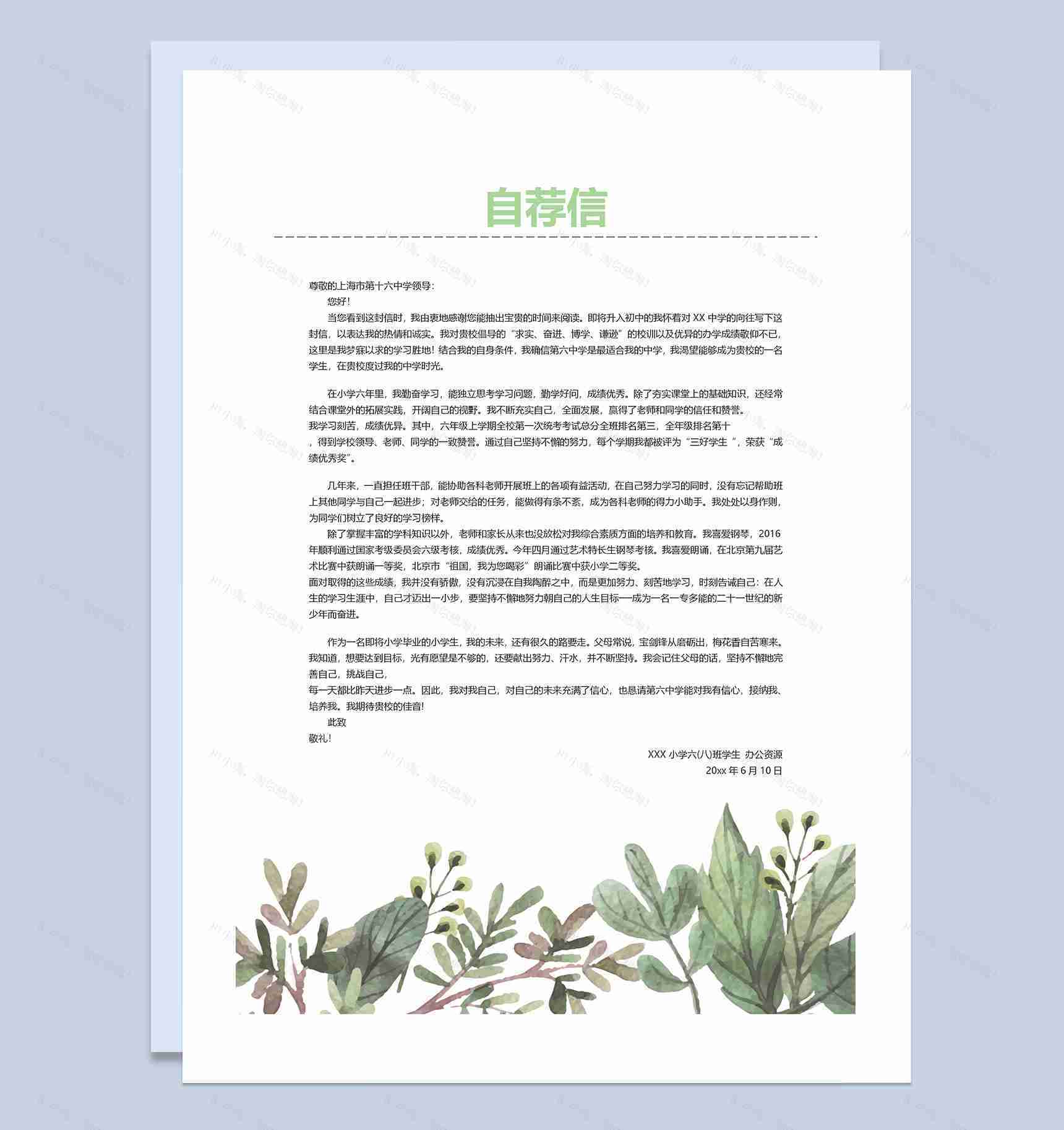 绿色小清新封面小升初通用学生个人简历自荐信Word模板-3