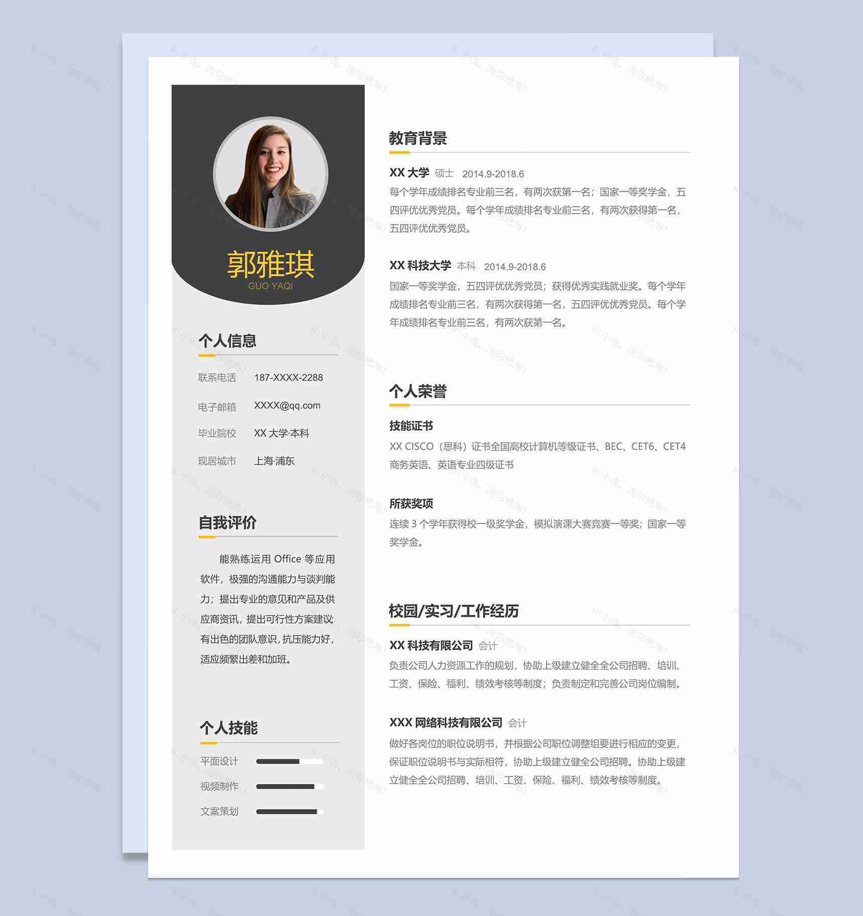 简约会计平面设计相关岗位个人工作简历Word模板-1