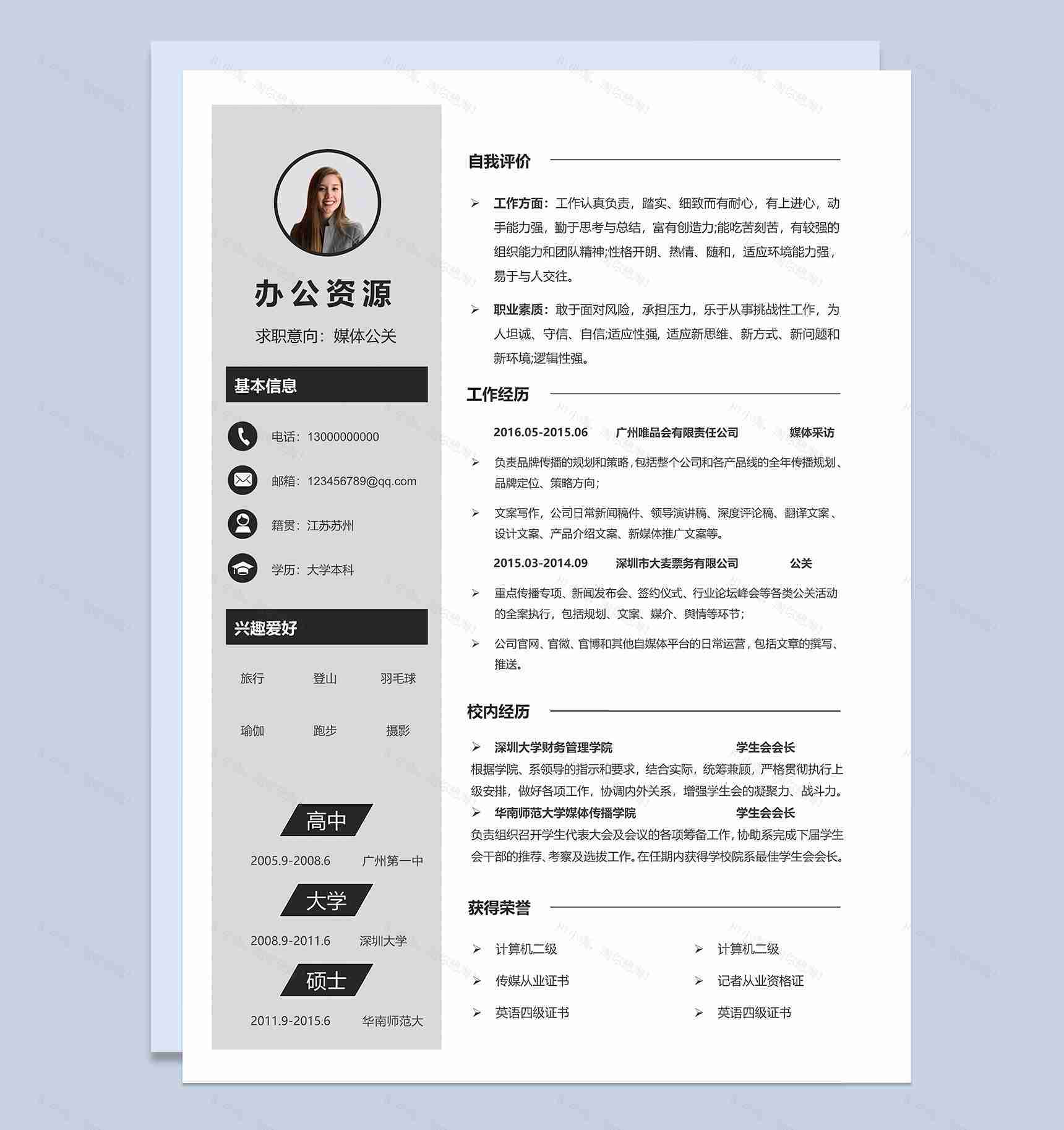 简约灰色媒体公关pr工作求职简历Word模板-1