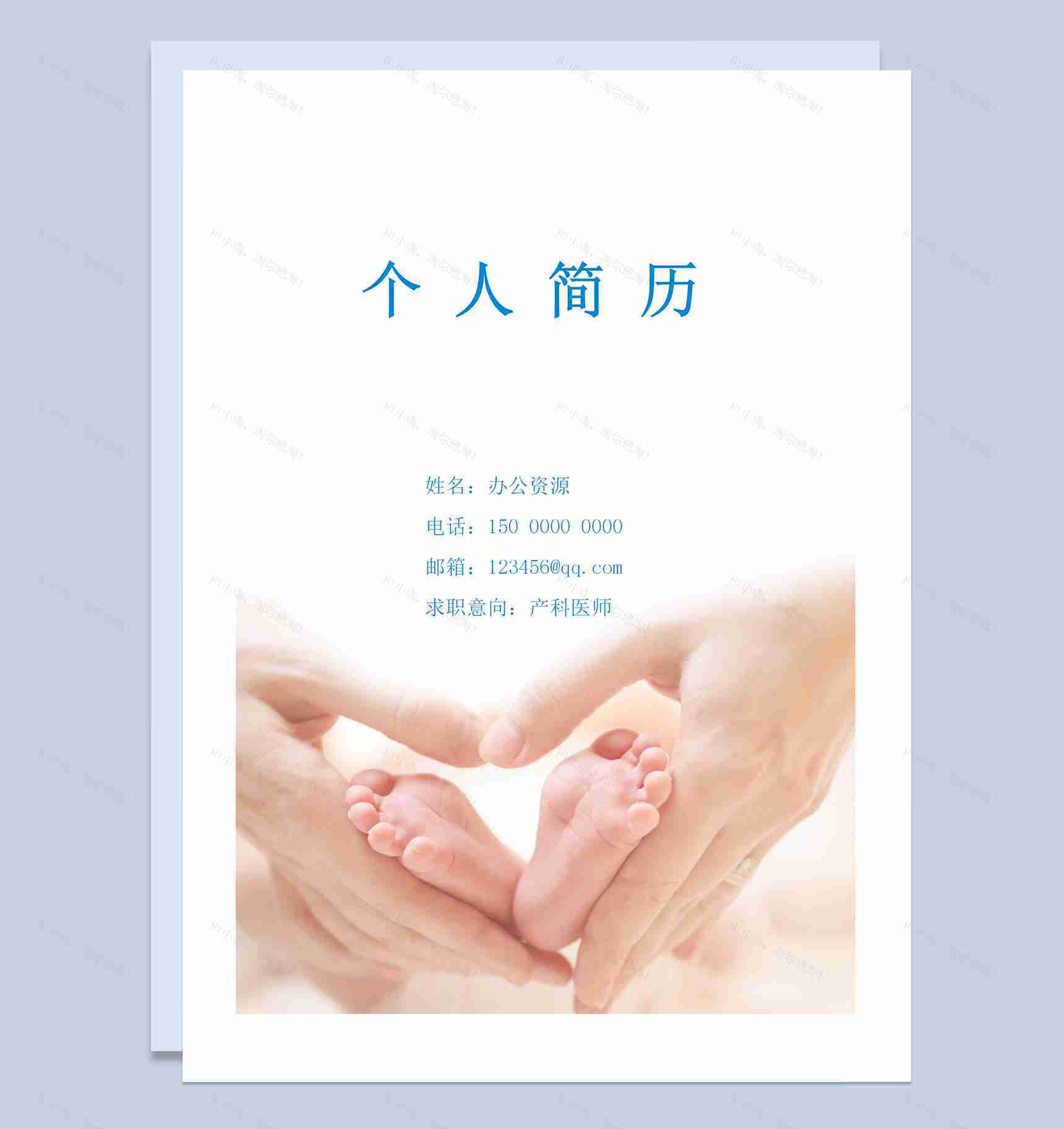 简约成套产科医师个人求职应聘简历Word模板-1