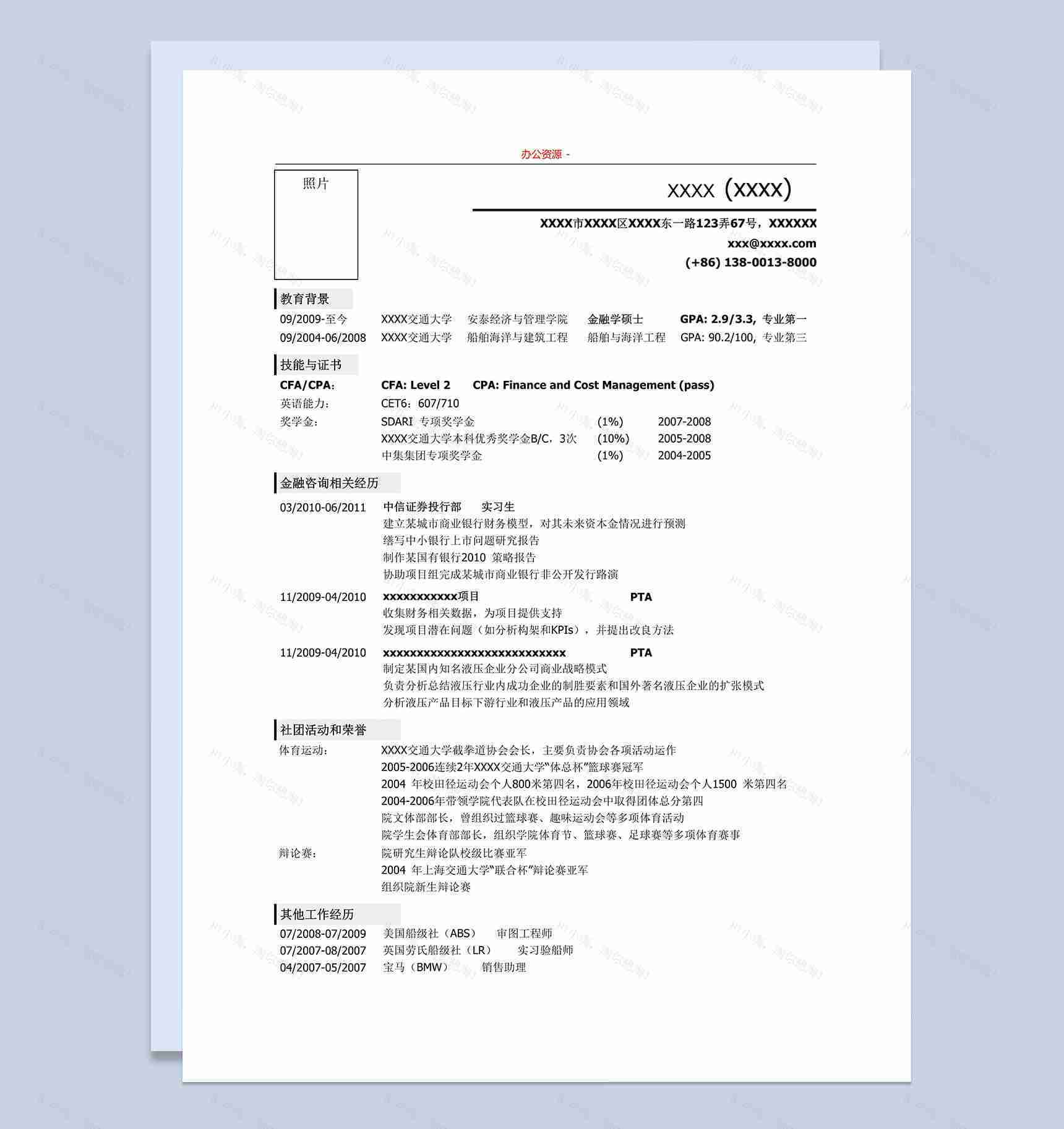 简约白色招聘简历金融岗位招聘求职Word模板-1
