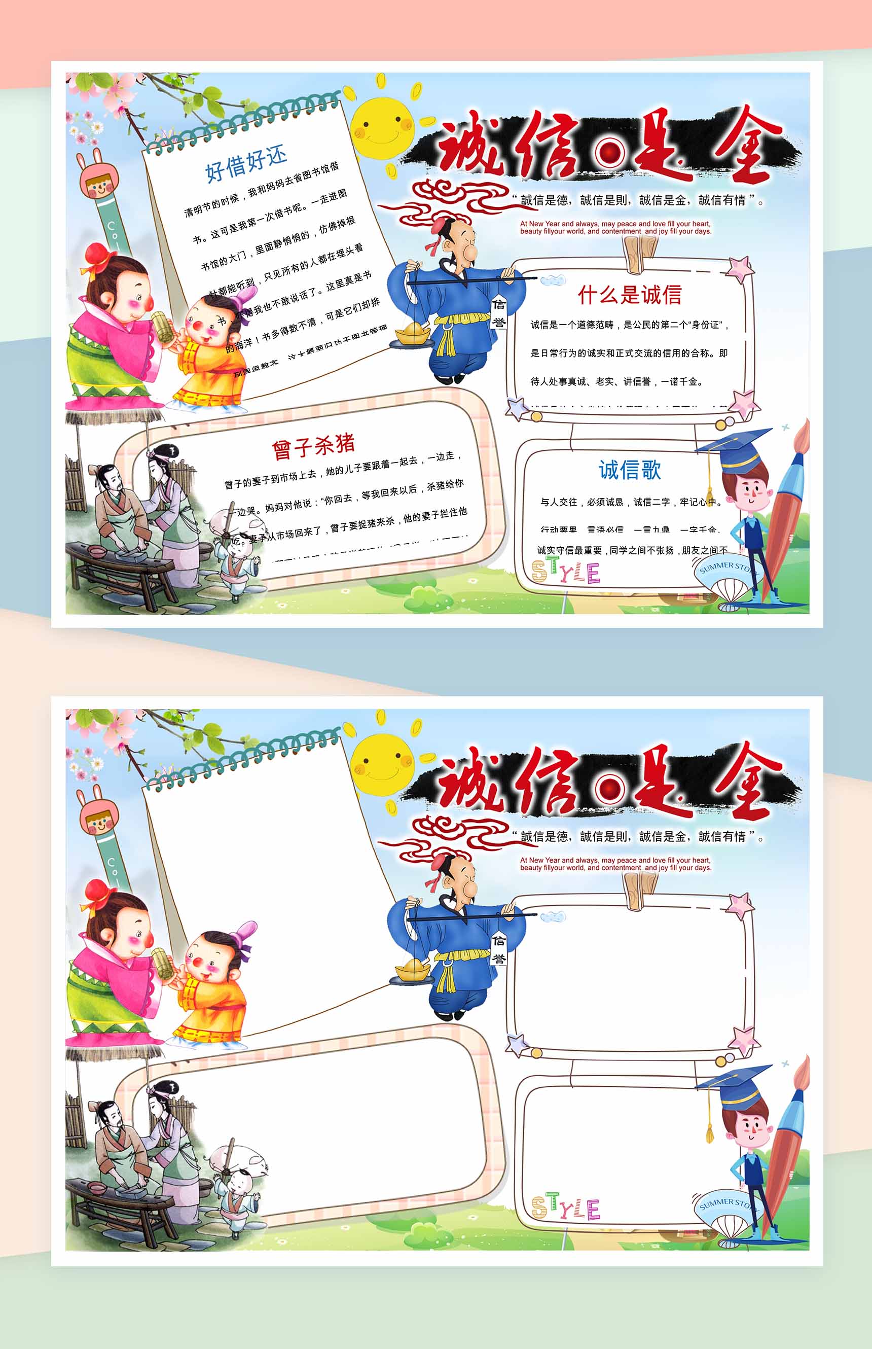 讲诚信古风卡通手抄报Word模板