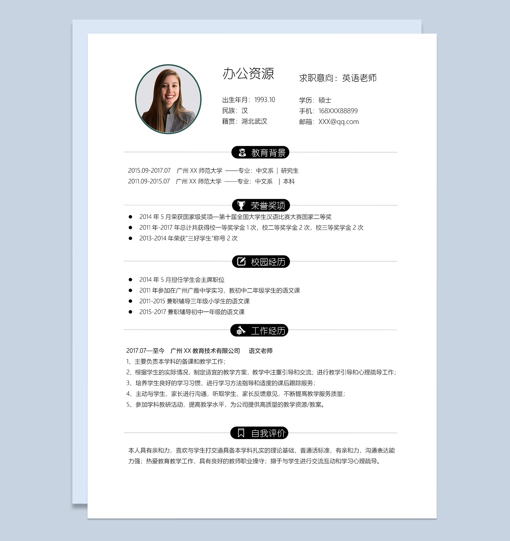 极简创意英语老师个人求职简历Word模板
