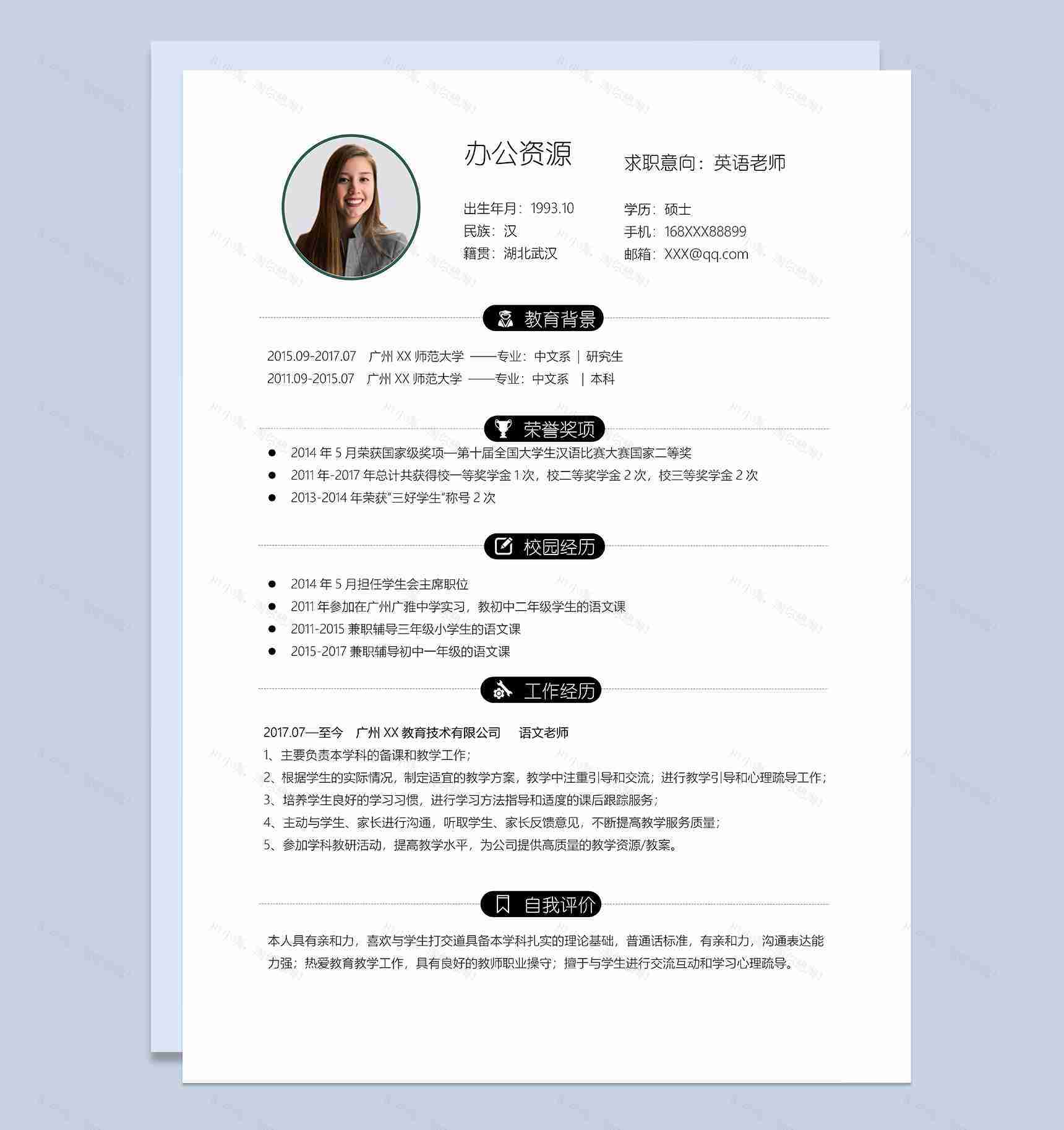 极简创意英语老师个人求职简历Word模板-1