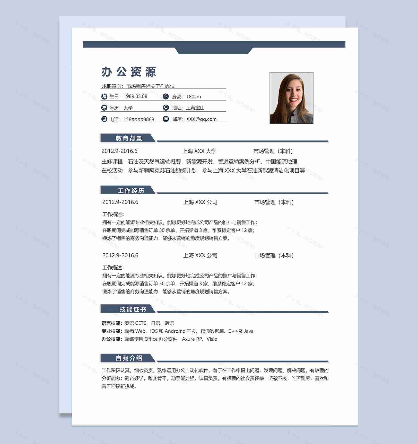 简约精致市场销售相关工作岗位个人工作简历Word模板-1