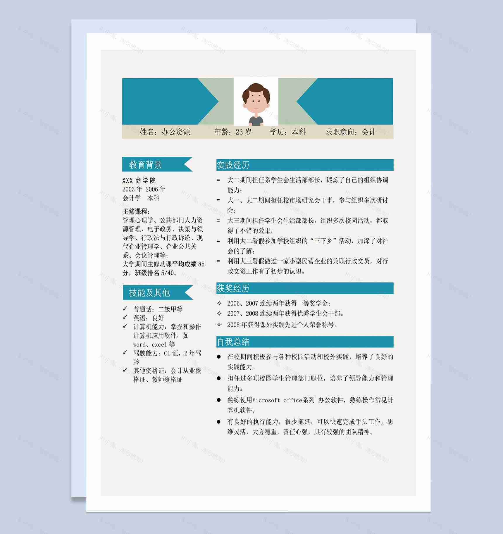 蓝绿色清新简洁会计求职简历Word模板-1