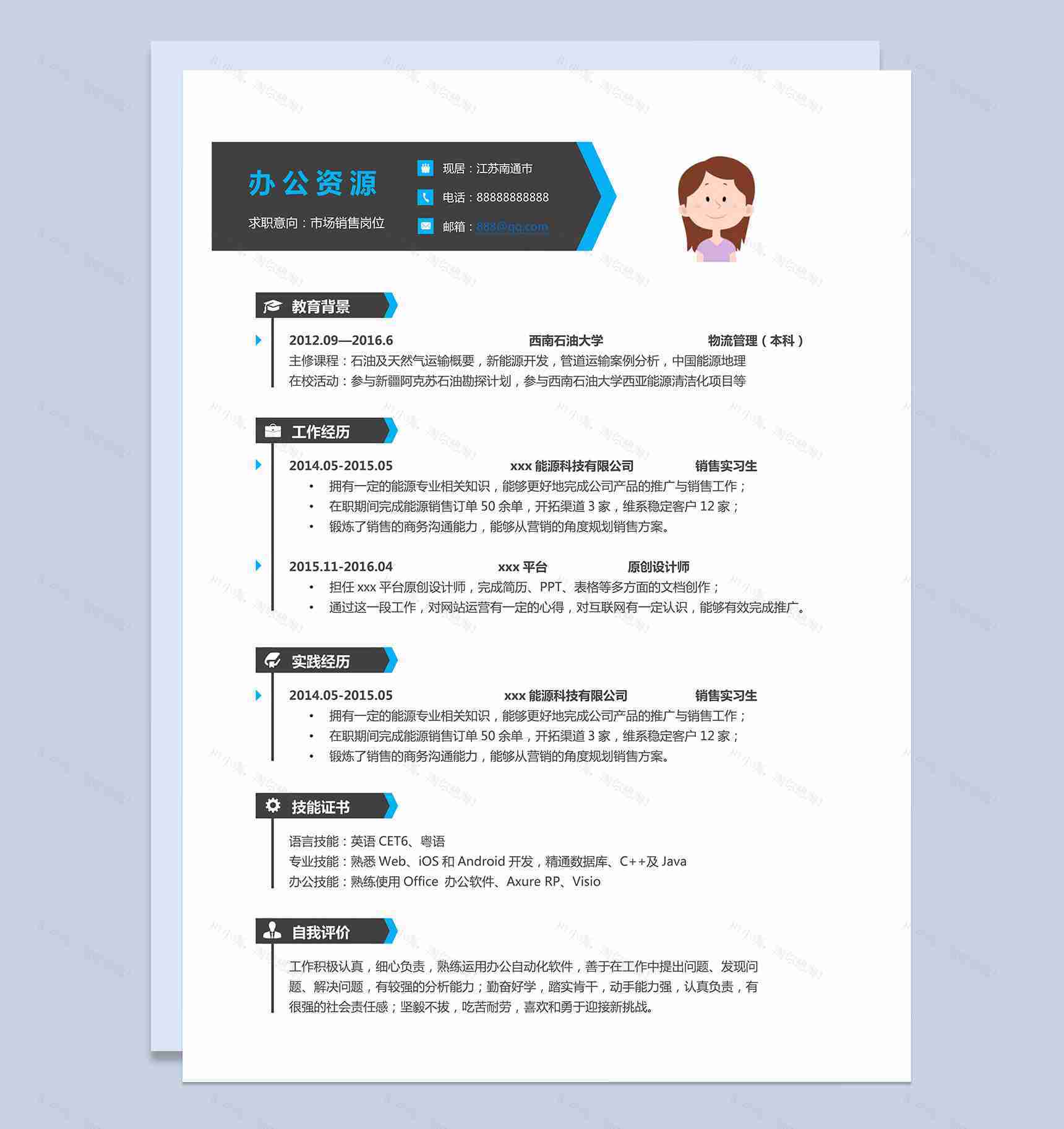 市场销售岗位医疗器械销售求职简历Word模板-1