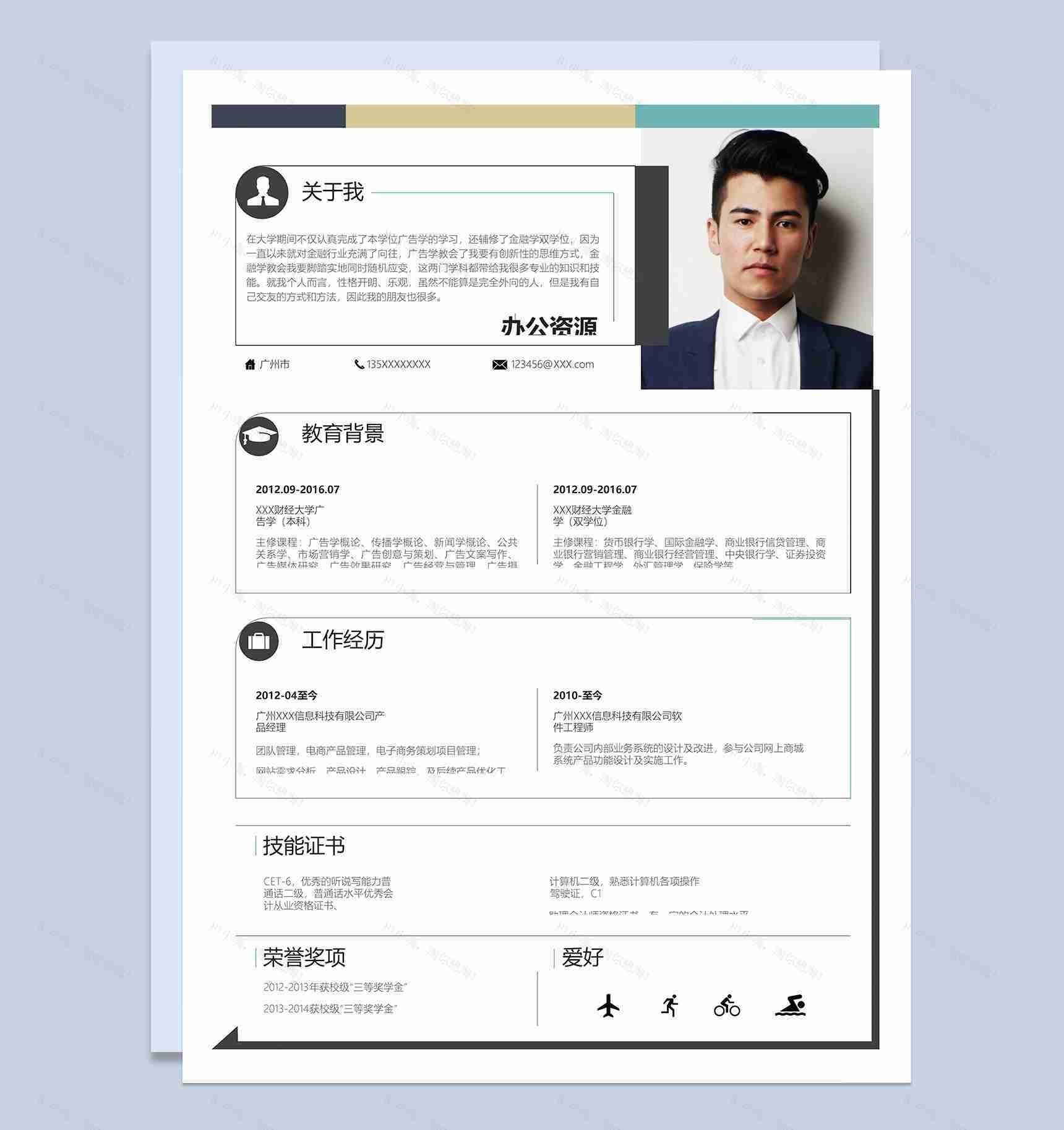 产品经理软件工程师相关工作个人求职简历word模板-1