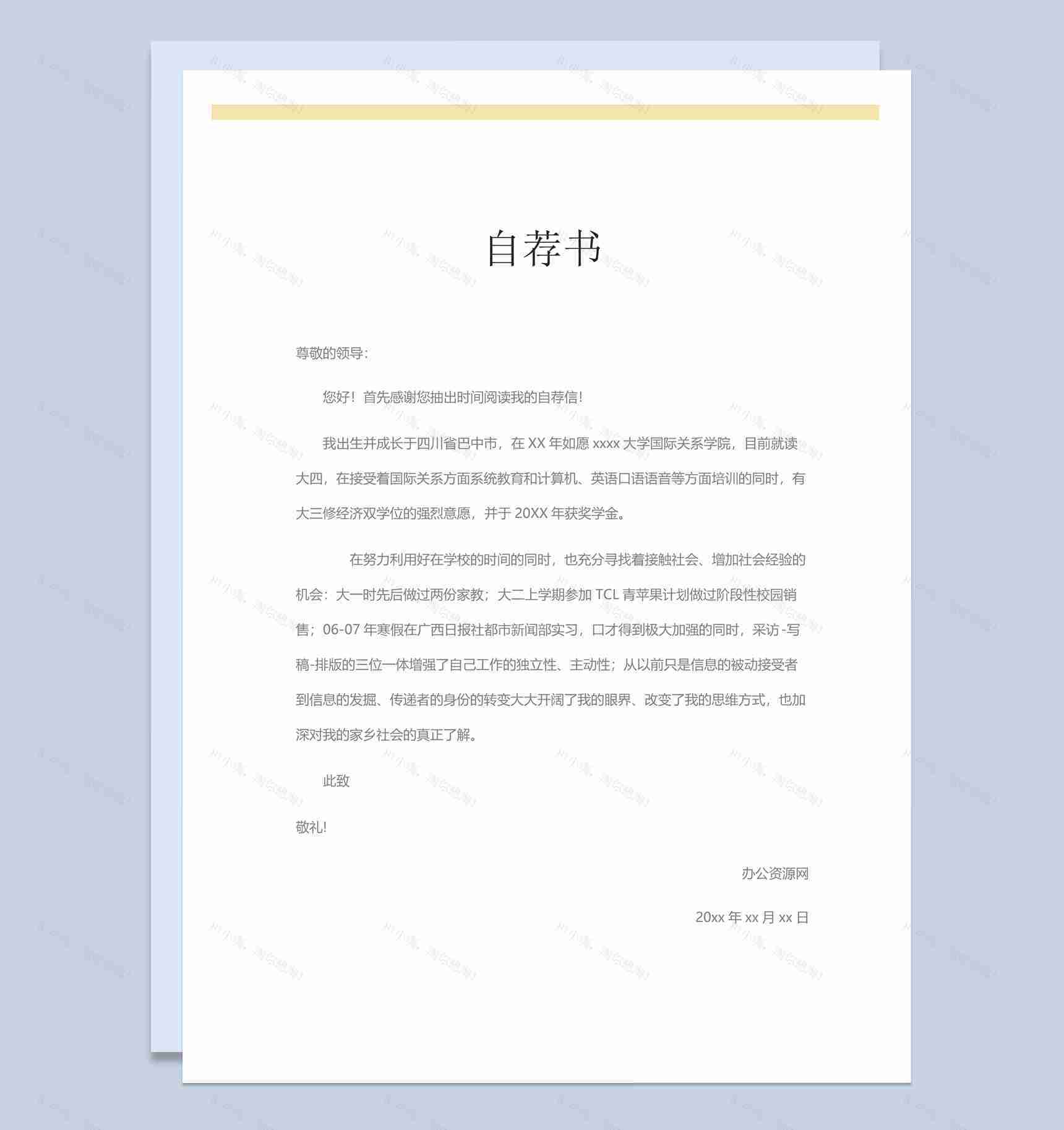 黄白简约风格会计个人求职简历套装Word模板-1