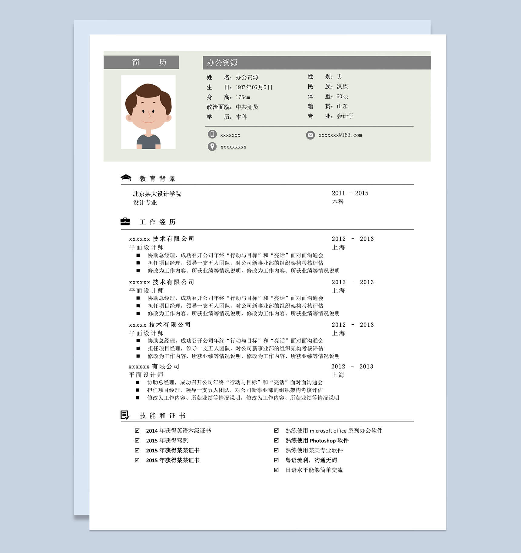 水彩唯美求职简历Word模板