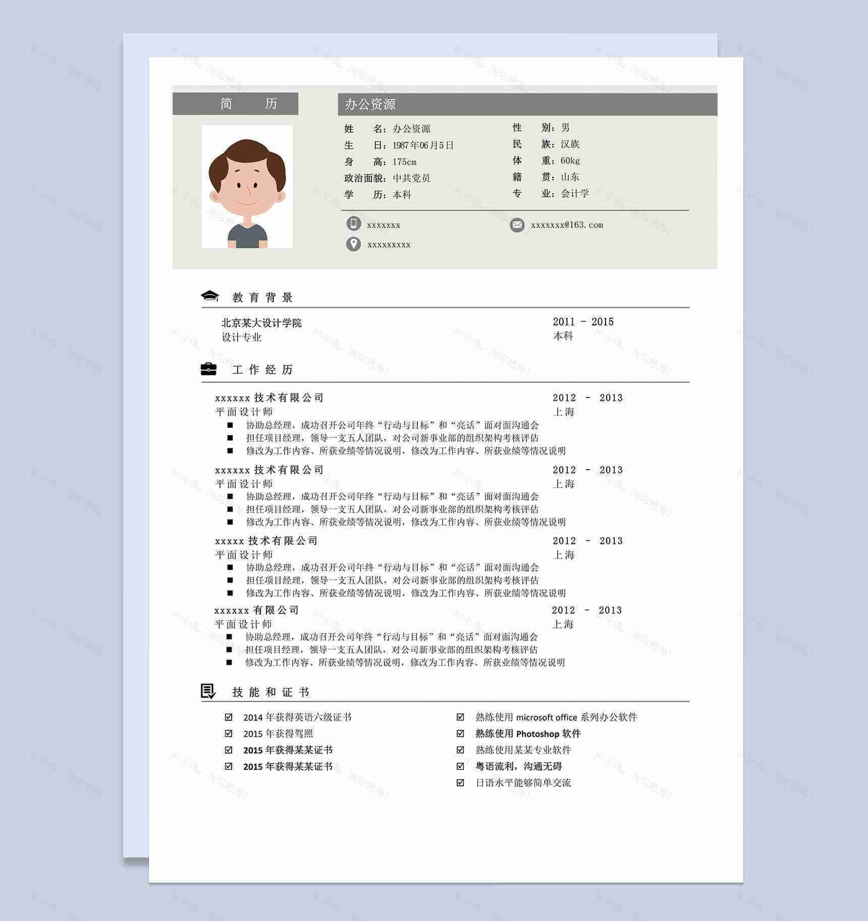 水彩唯美求职简历Word模板-1
