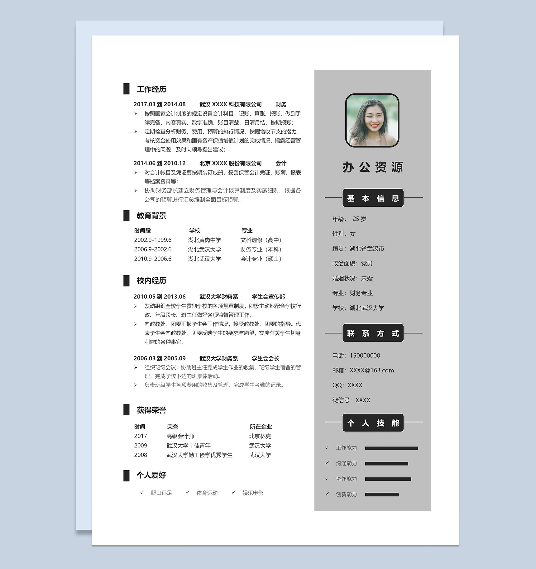 灰色商务大气财务助理求职通用个人简历Word模板