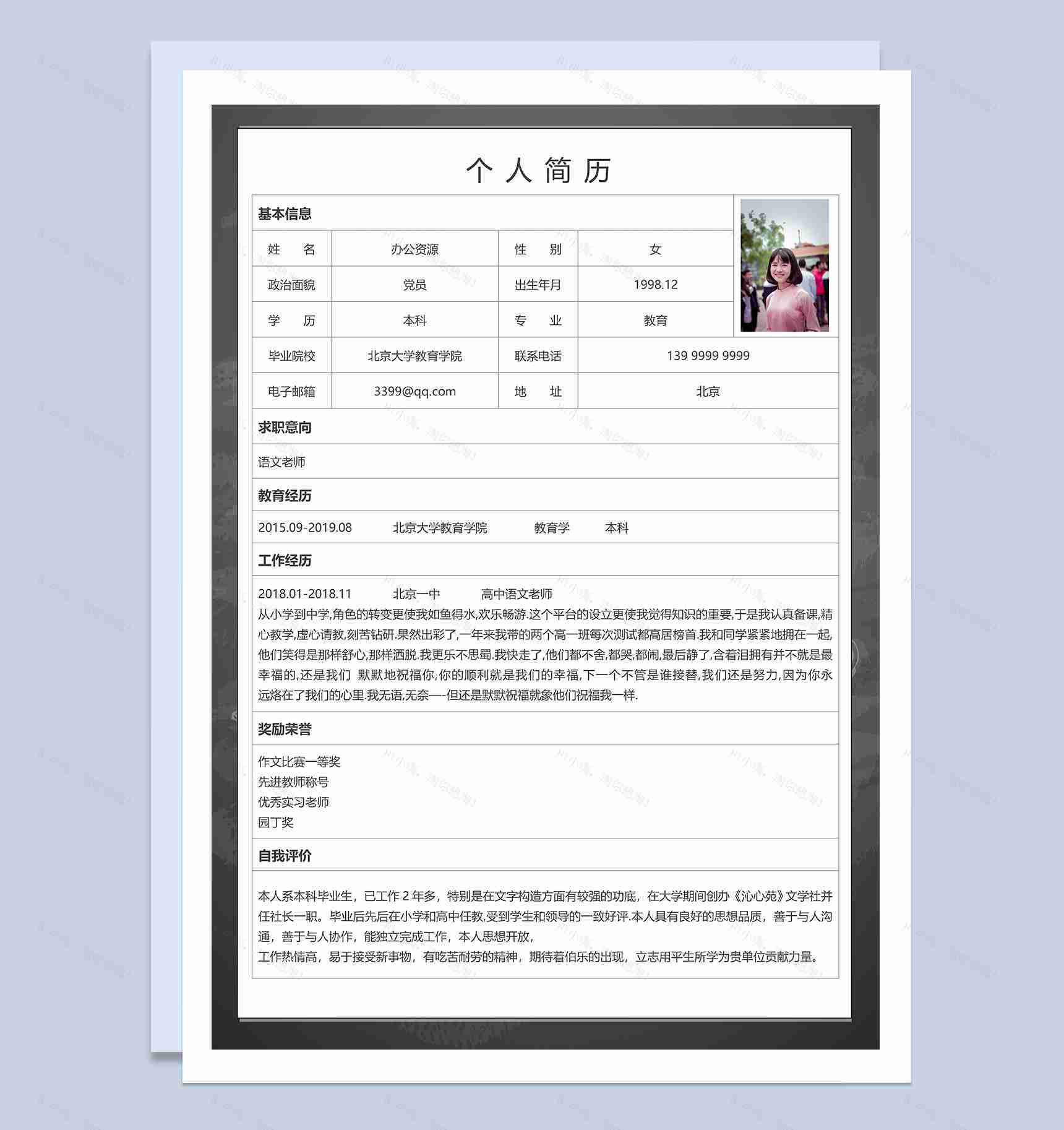 灰黑色简约教师工作求职简历Word模板-2