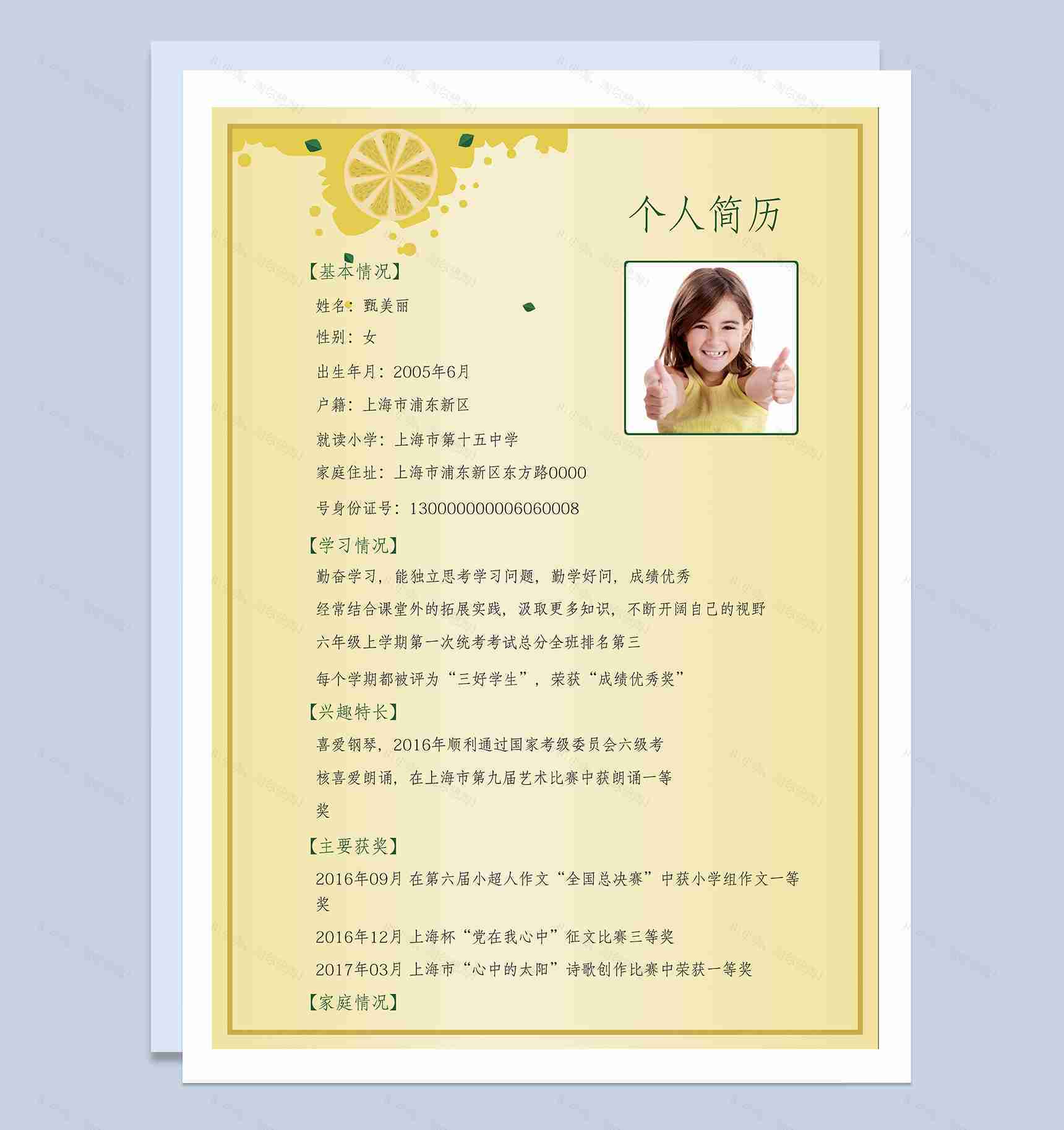 淡黄色简约风小升初学生个人简历优质范本Word模板-3