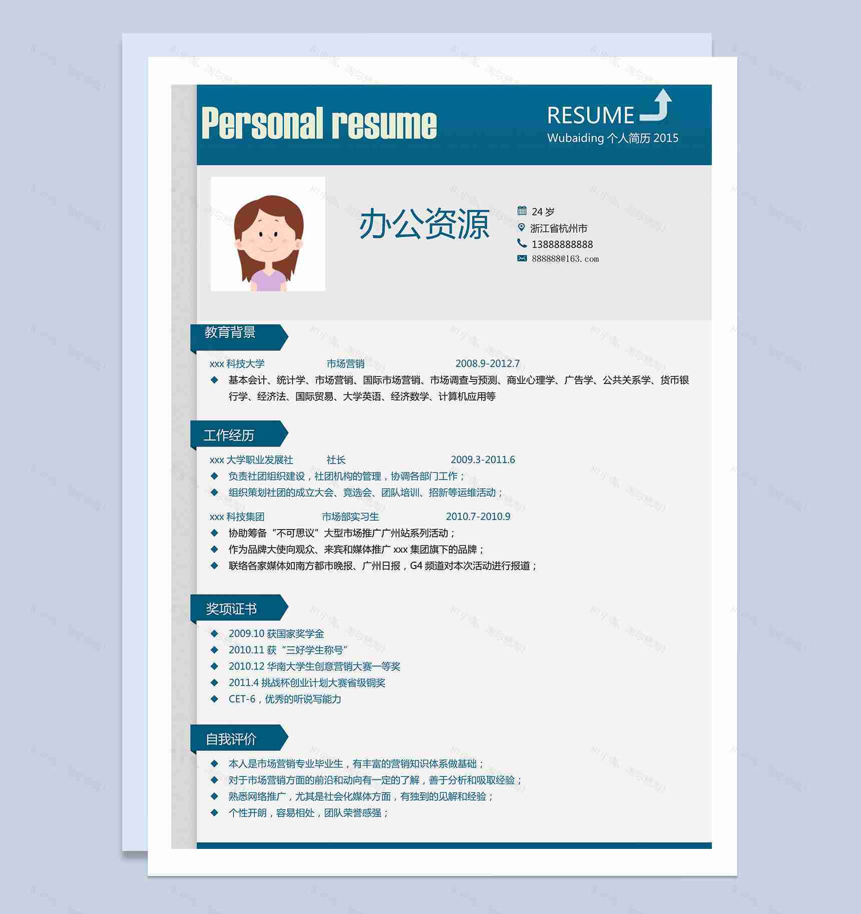 深蓝色简约大气风格个人求职市场专员Word模板-1