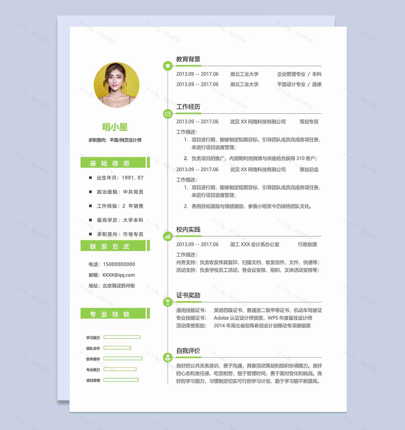 平面设计网页设计师求职简历Word模板-1