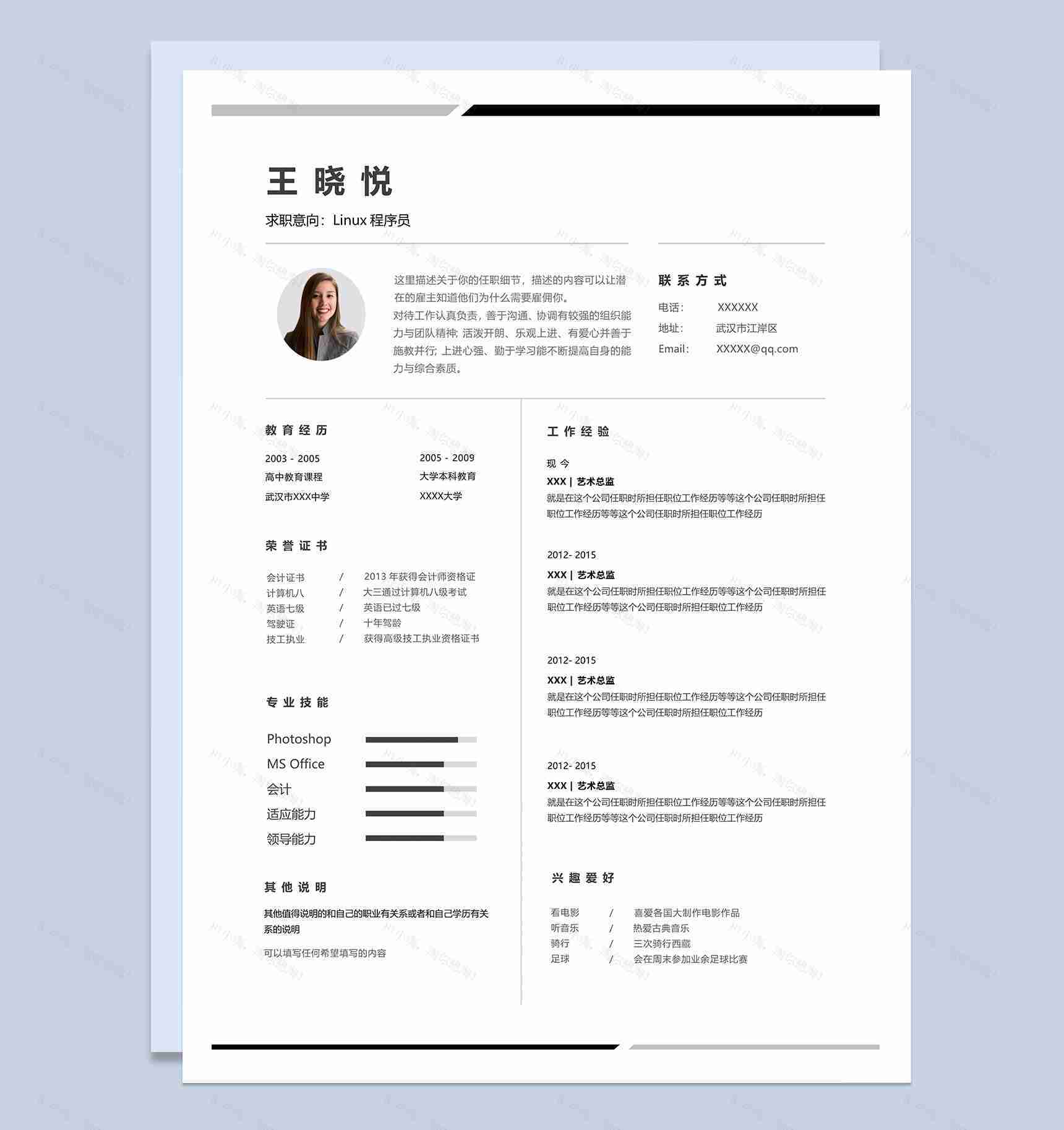 白色极简Linux程序员个人求职简历Word模板-1