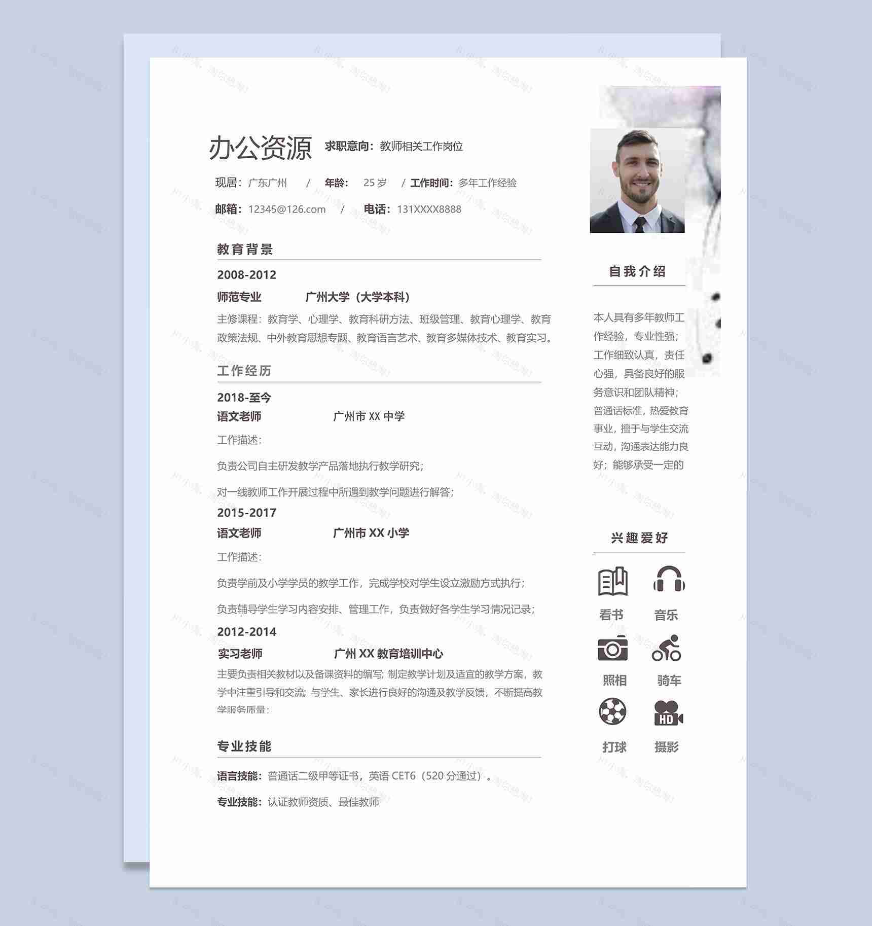 水墨教师相关工作岗位个人工作简历Word模板-1