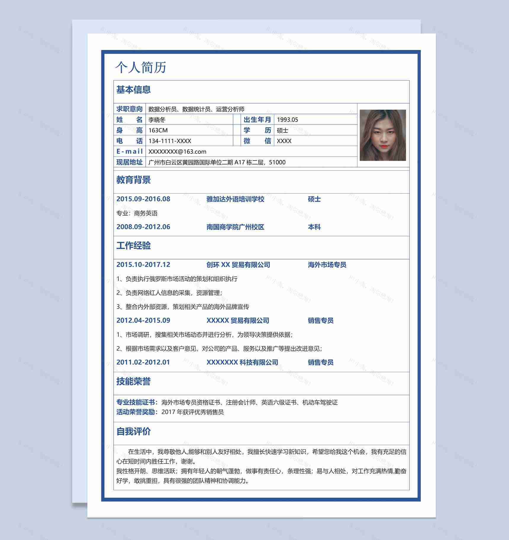 蓝白简约风格数据分析员求职简历Word模板-1