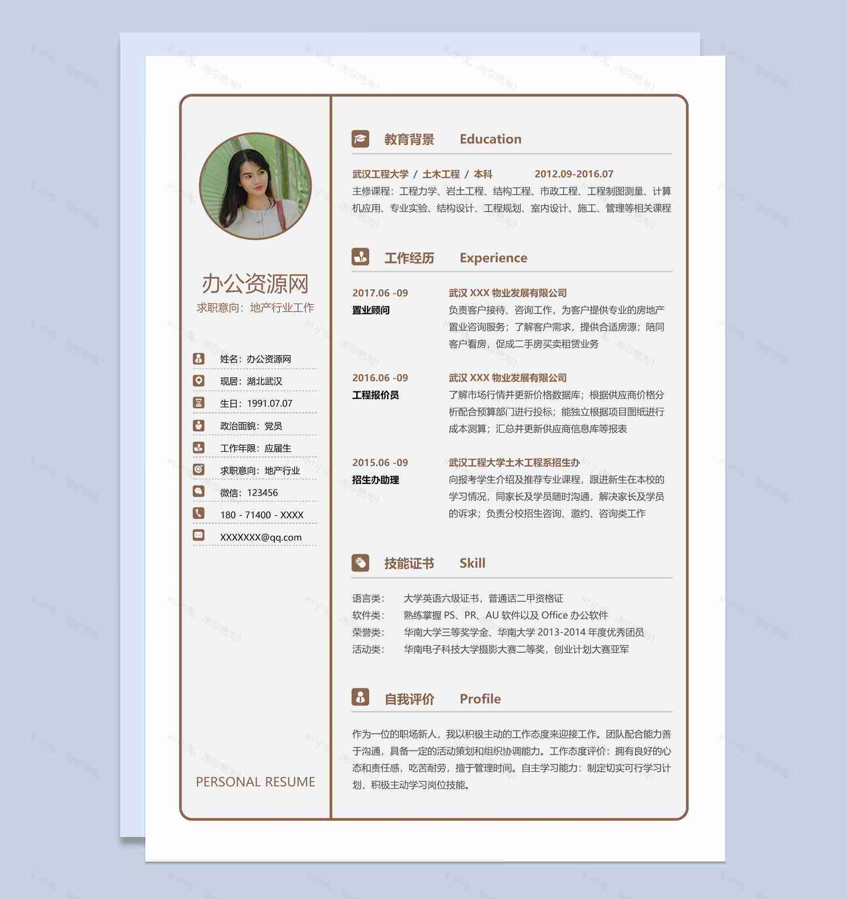 简约风格地产行业工作个人求职简历Word模板-1