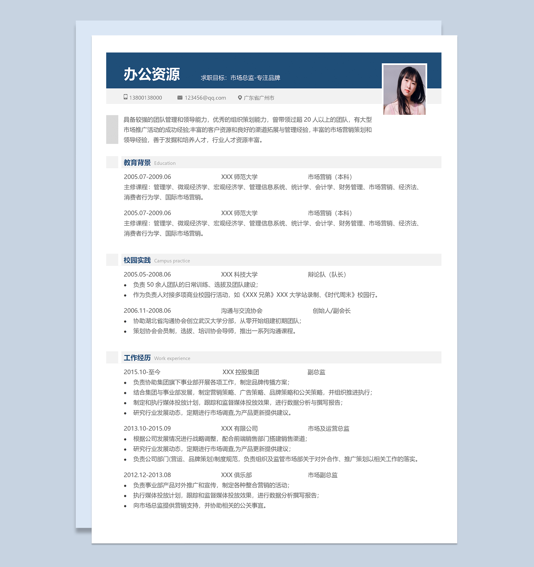 精美蓝白色市场总监个人简历Word模板