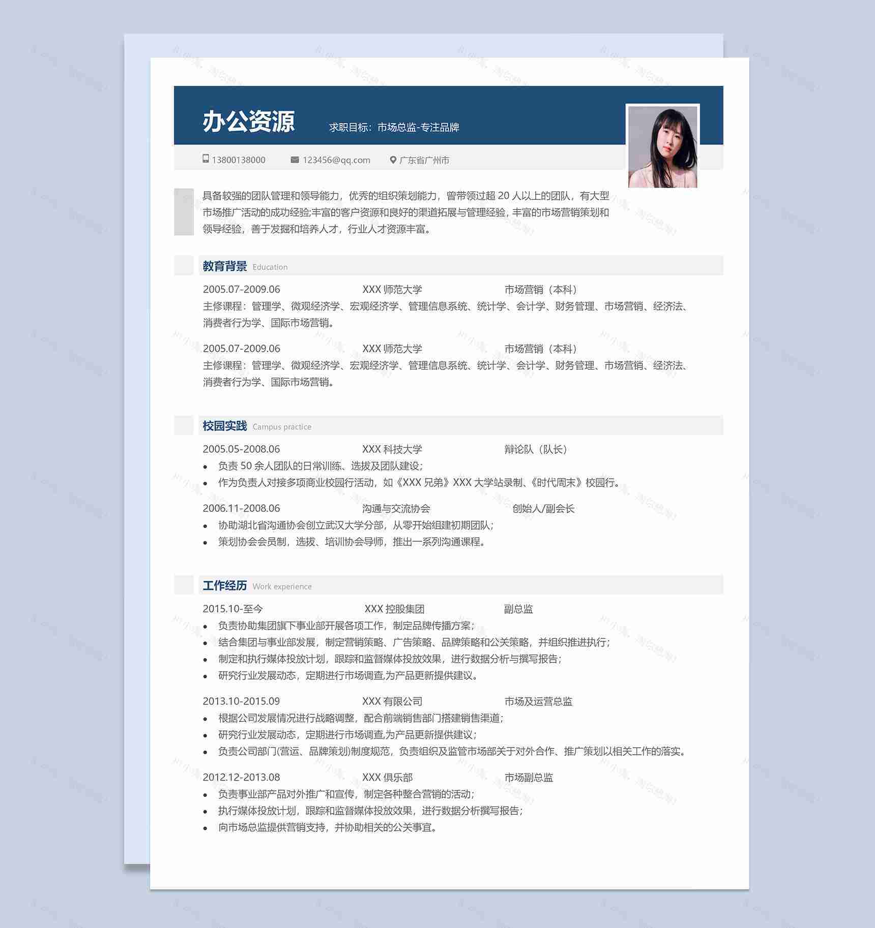 精美蓝白色市场总监个人简历Word模板-1