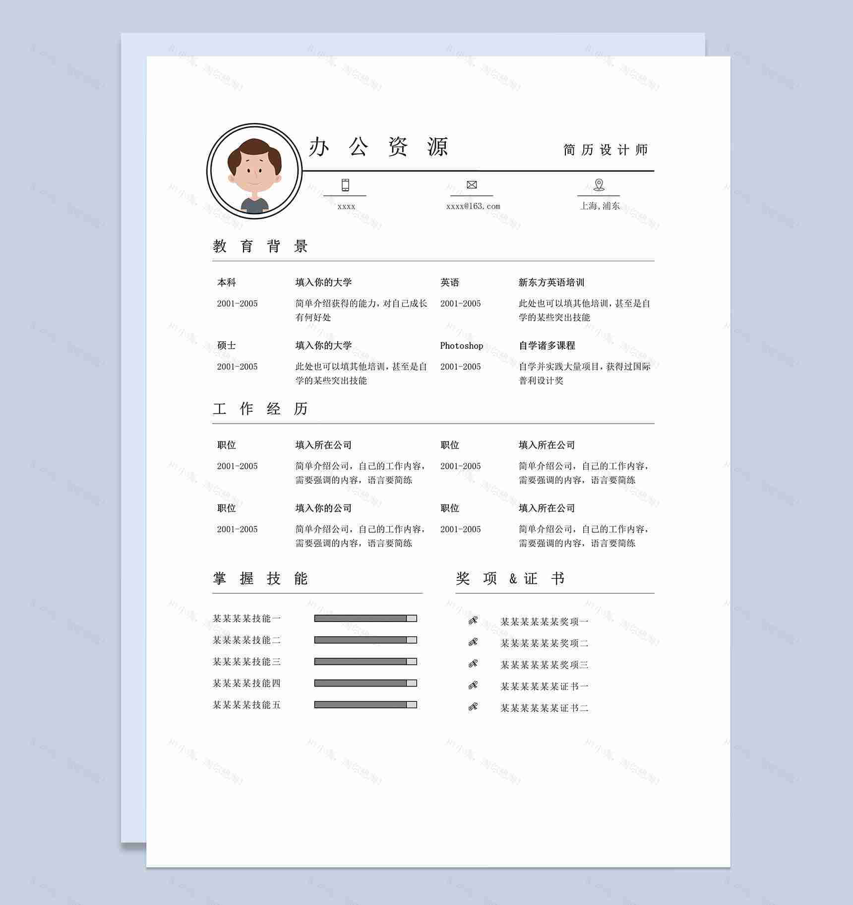 白色简洁商务大气求职简历Word模板-1